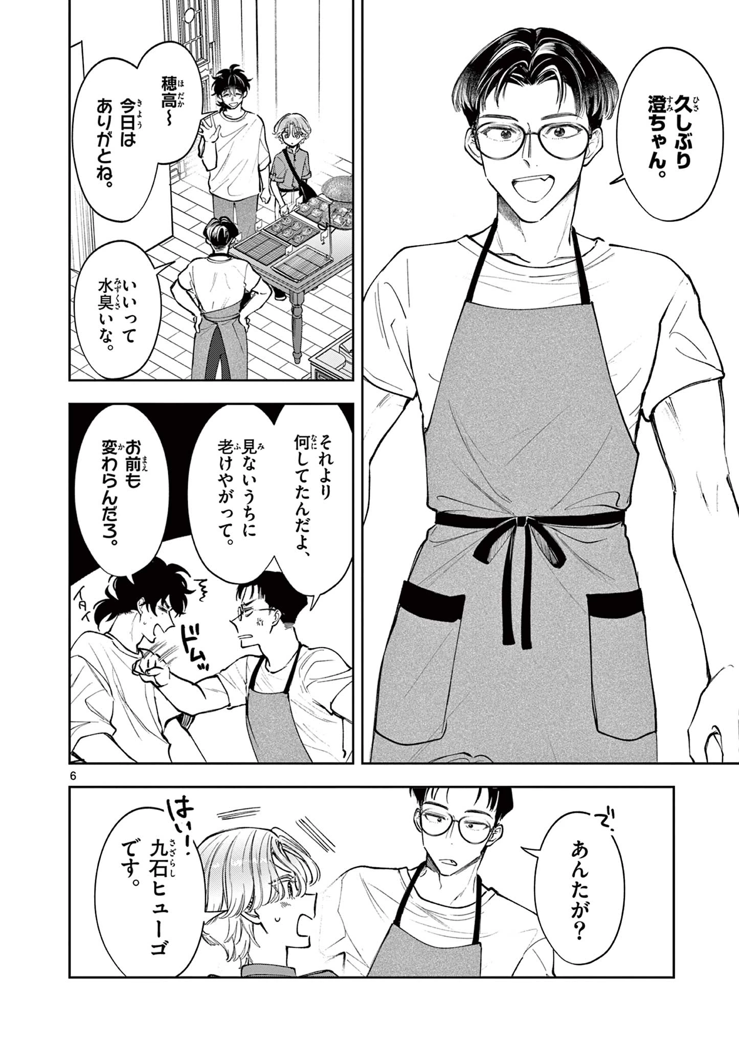 麦香るふたり 第18話 - 6