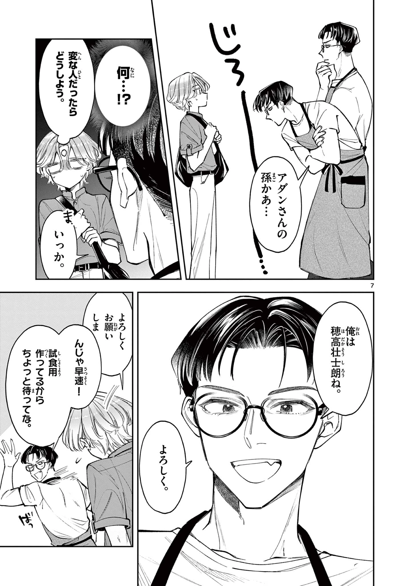 麦香るふたり 第18話 - 7