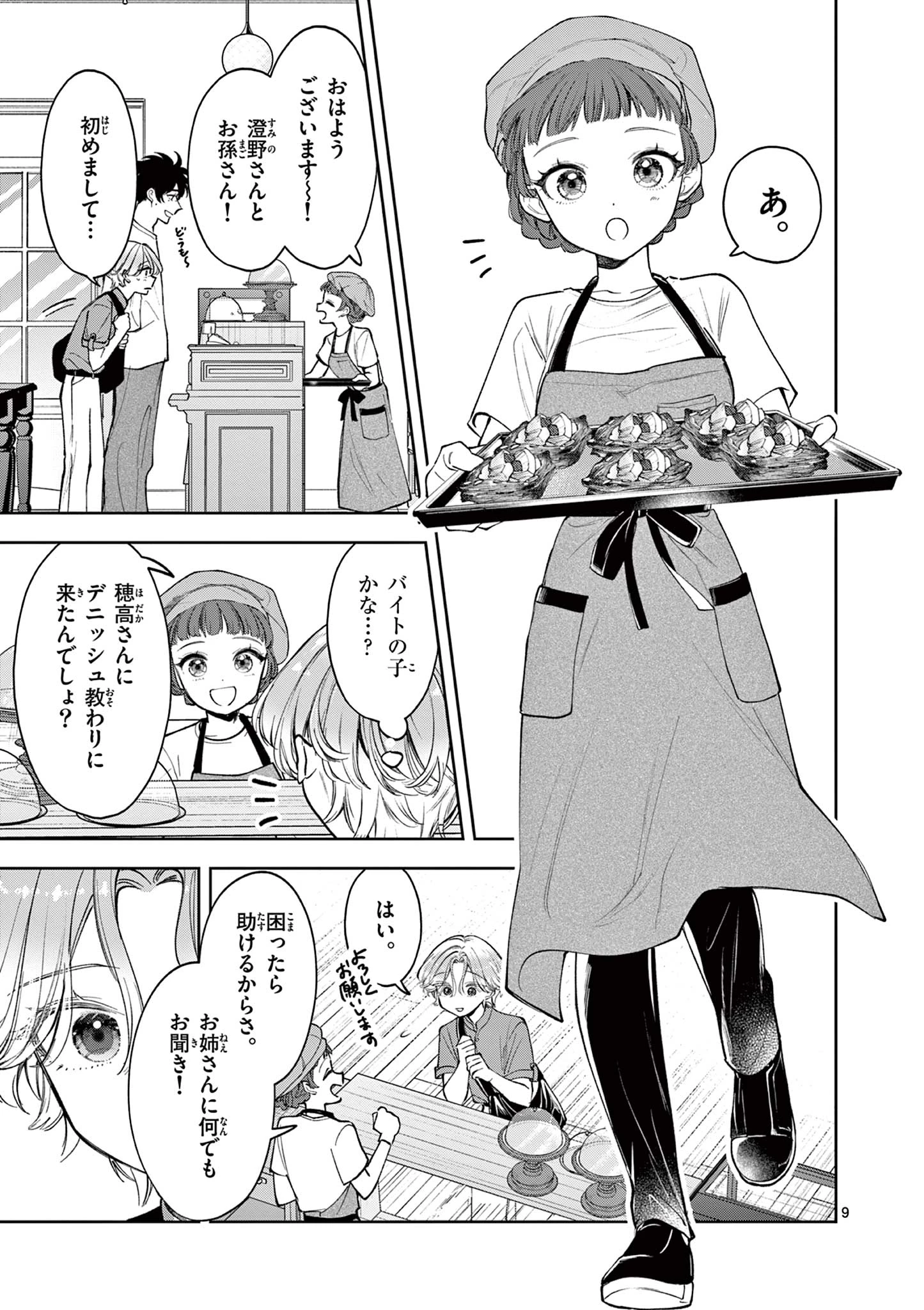 麦香るふたり 第18話 - 9