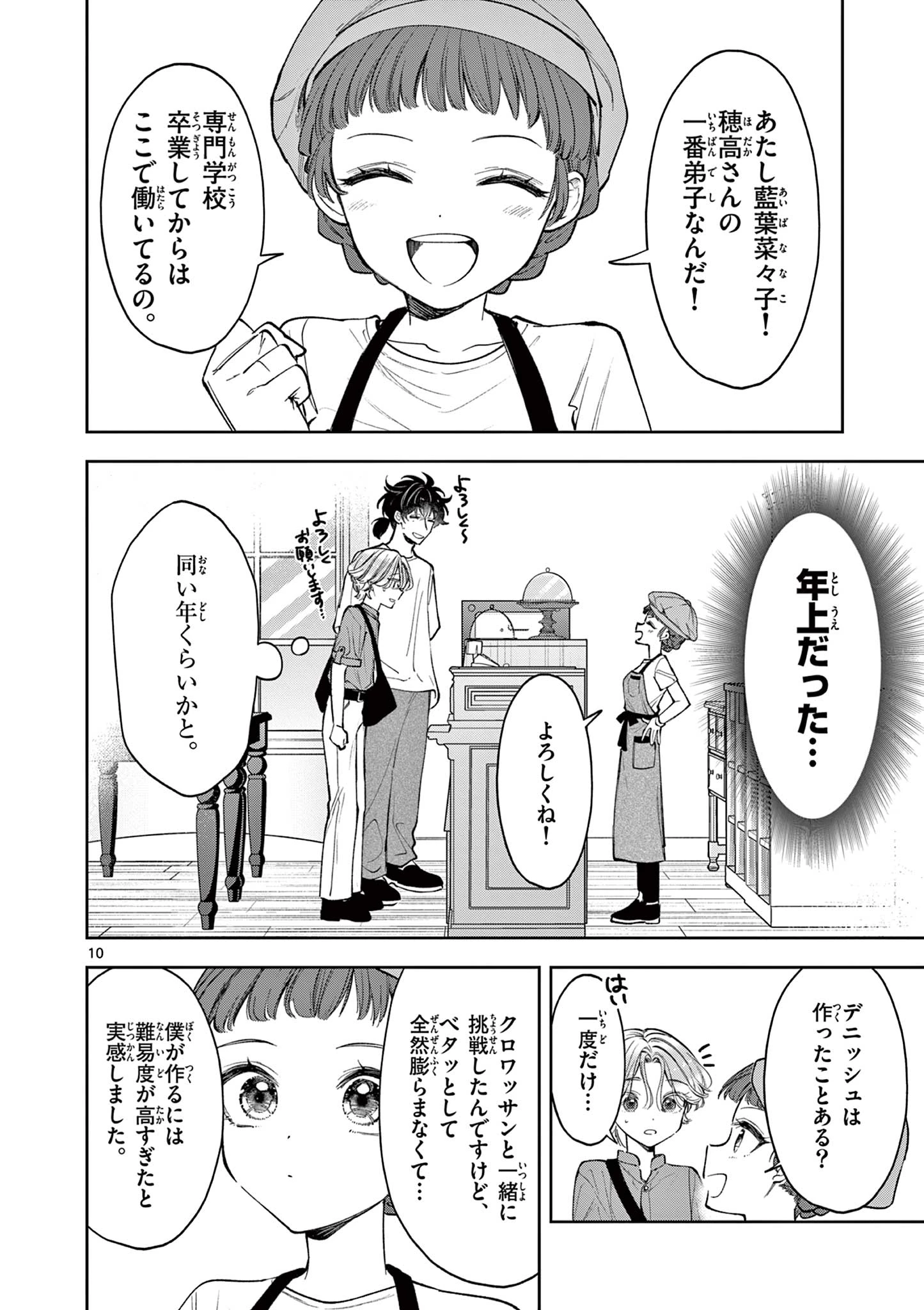 麦香るふたり 第18話 - 10