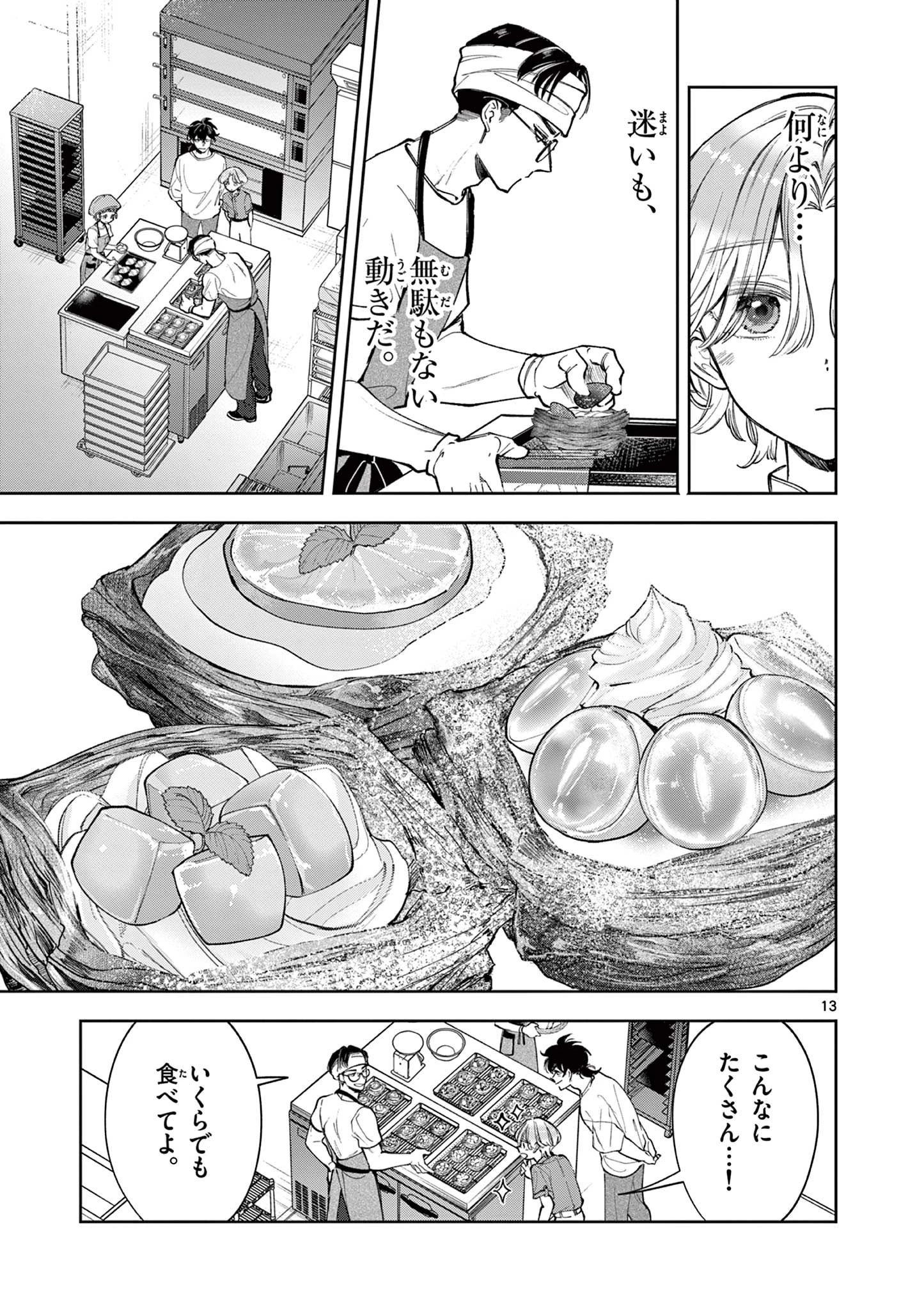 麦香るふたり 第18話 - 13