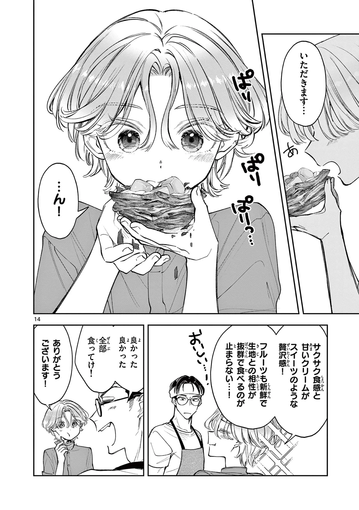 麦香るふたり 第18話 - 14