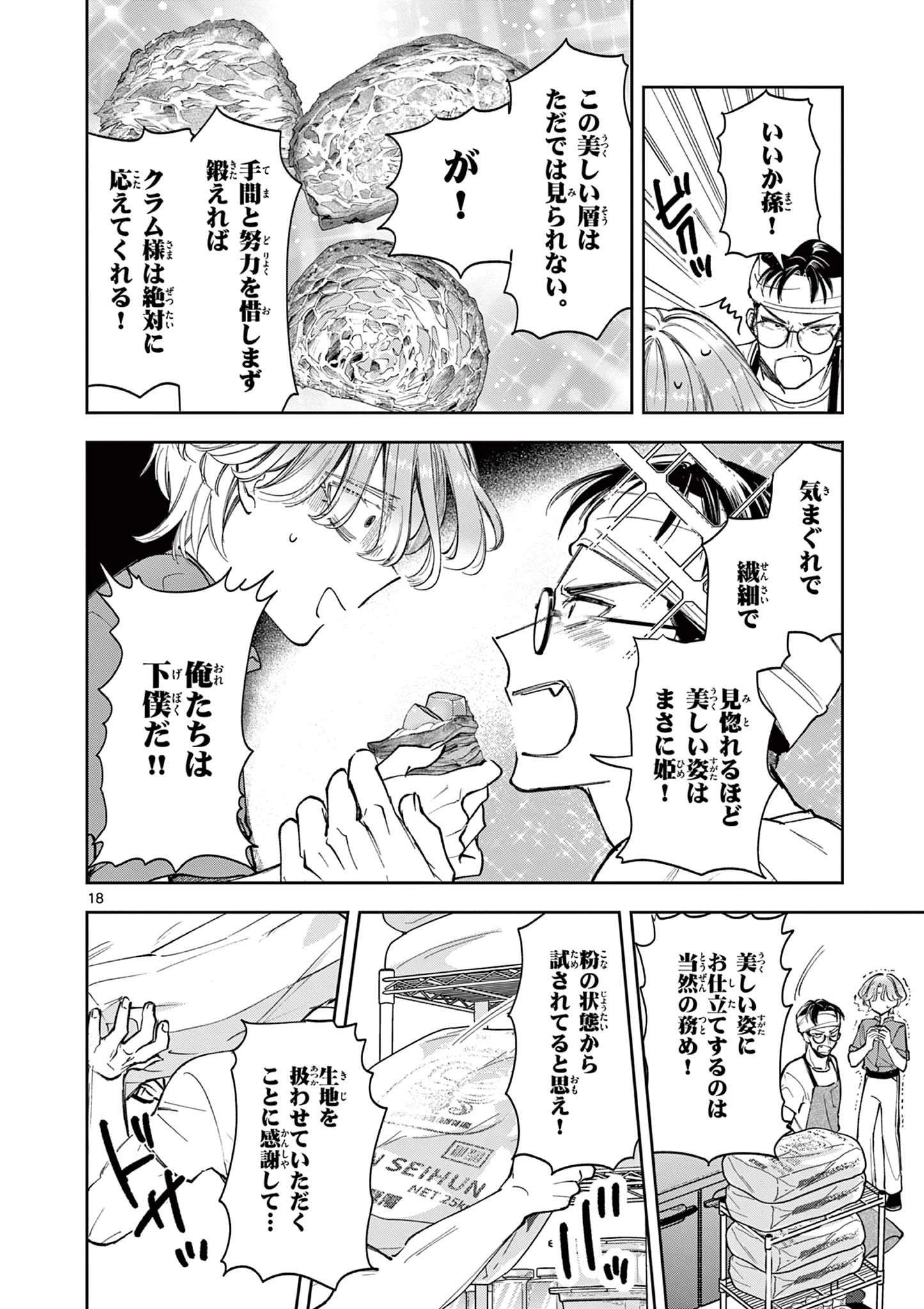 麦香るふたり 第18話 - 18