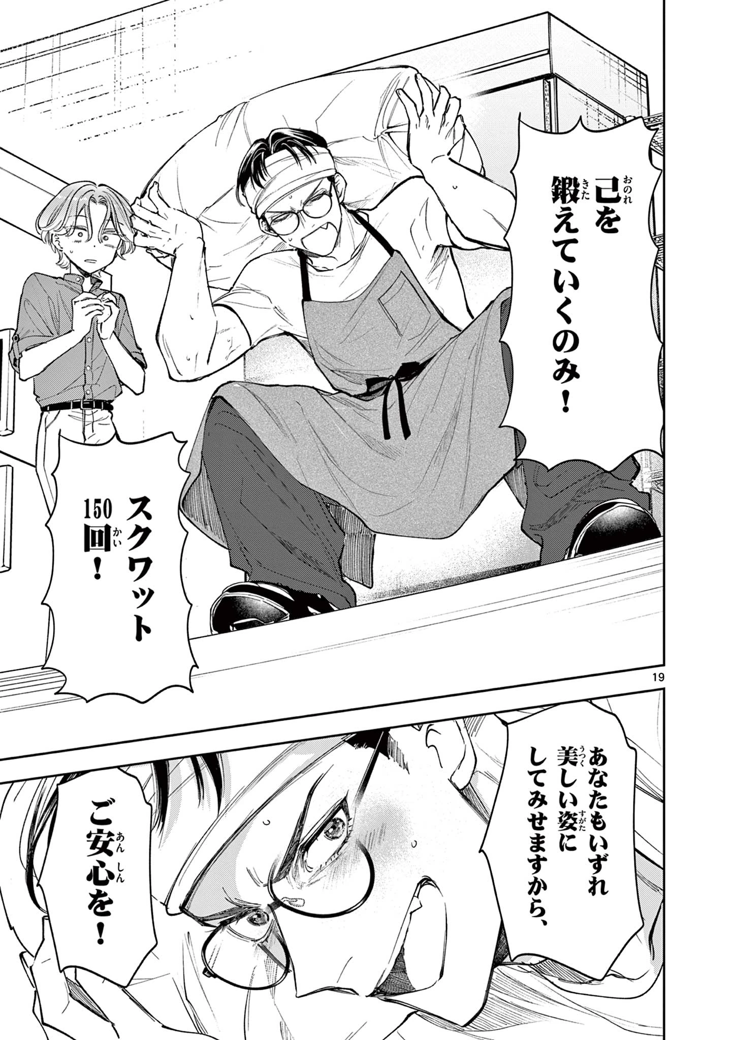 麦香るふたり 第18話 - 19