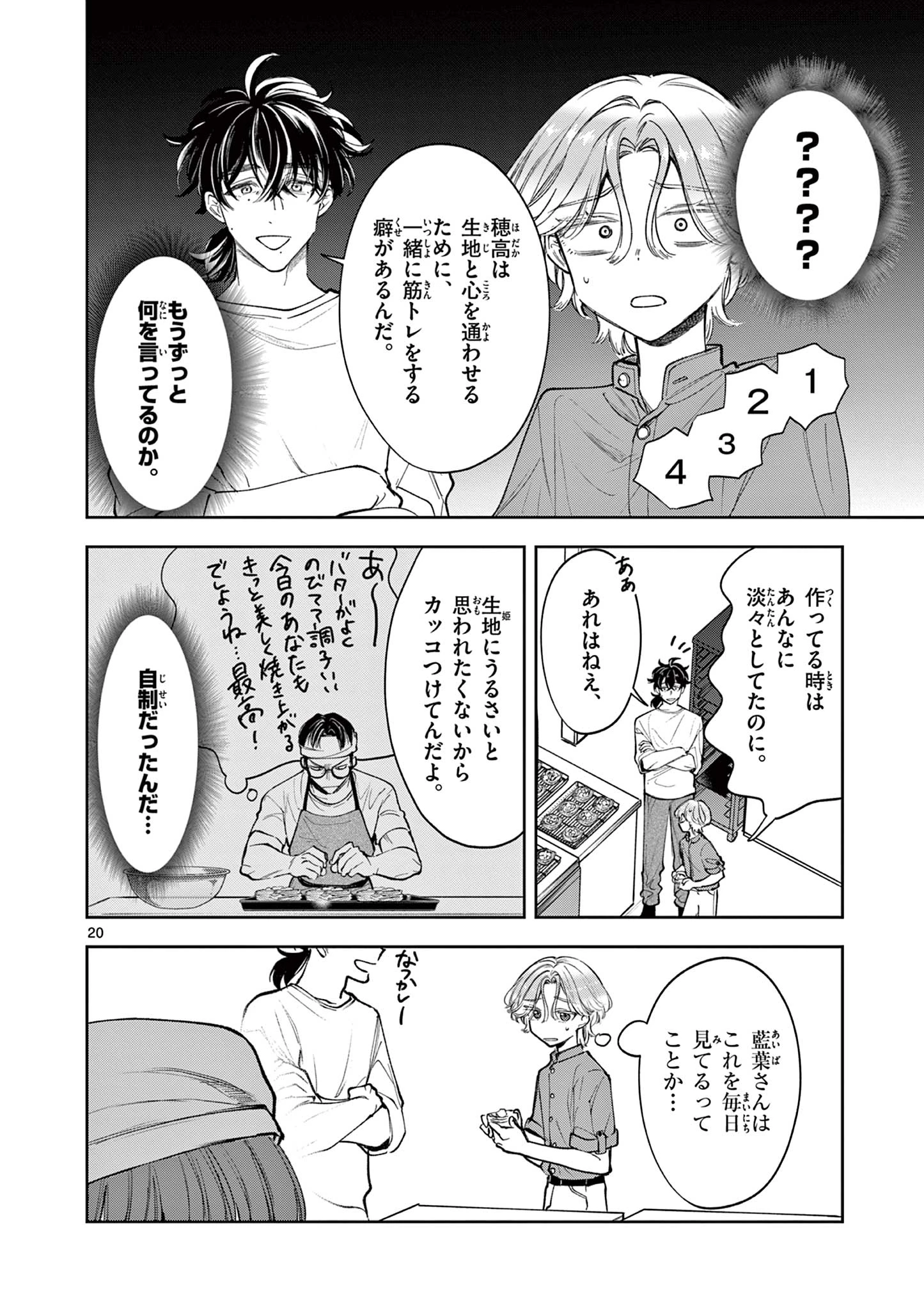 麦香るふたり 第18話 - 20