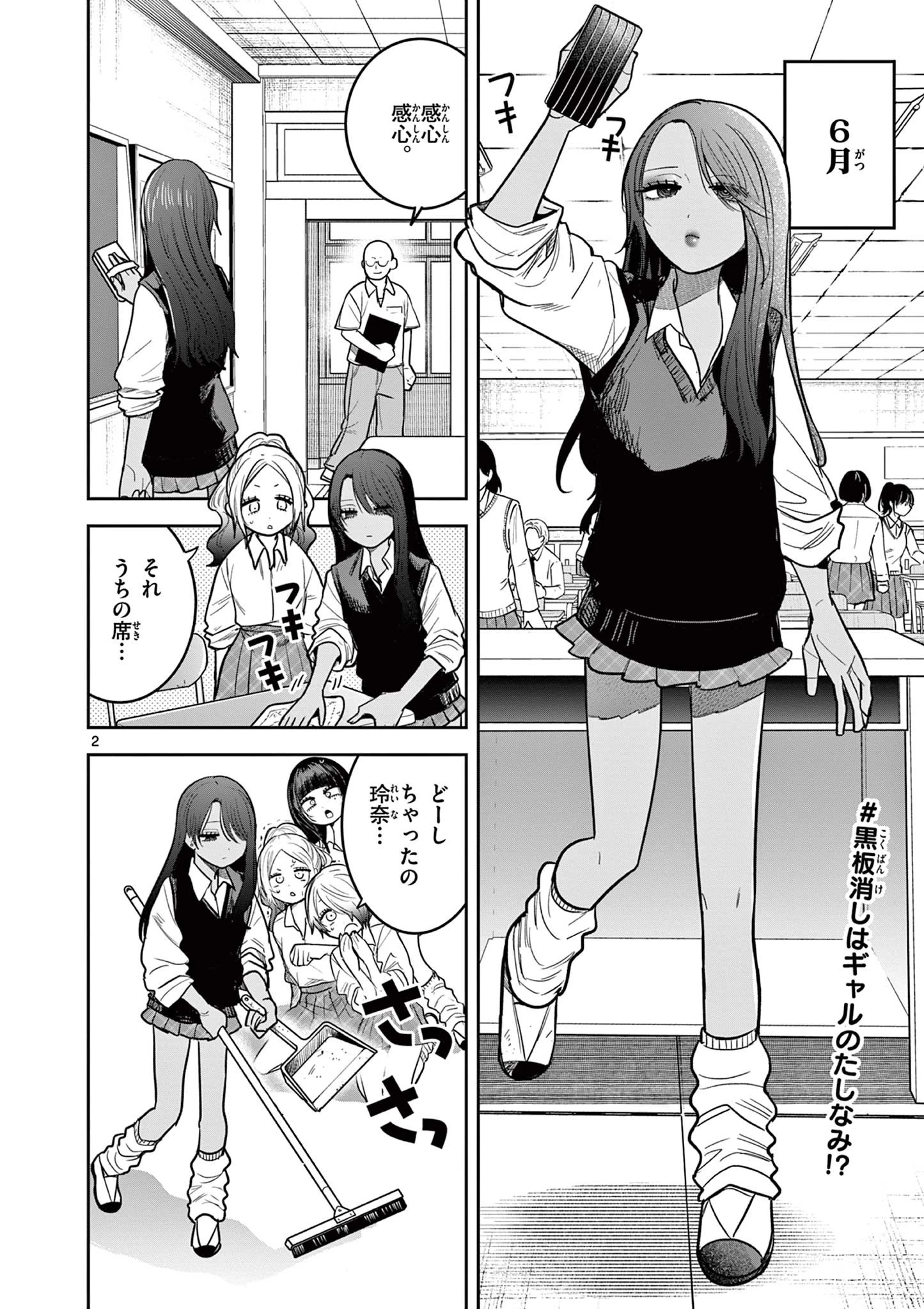 #ギャルとギャルの百合 第7話 - 2