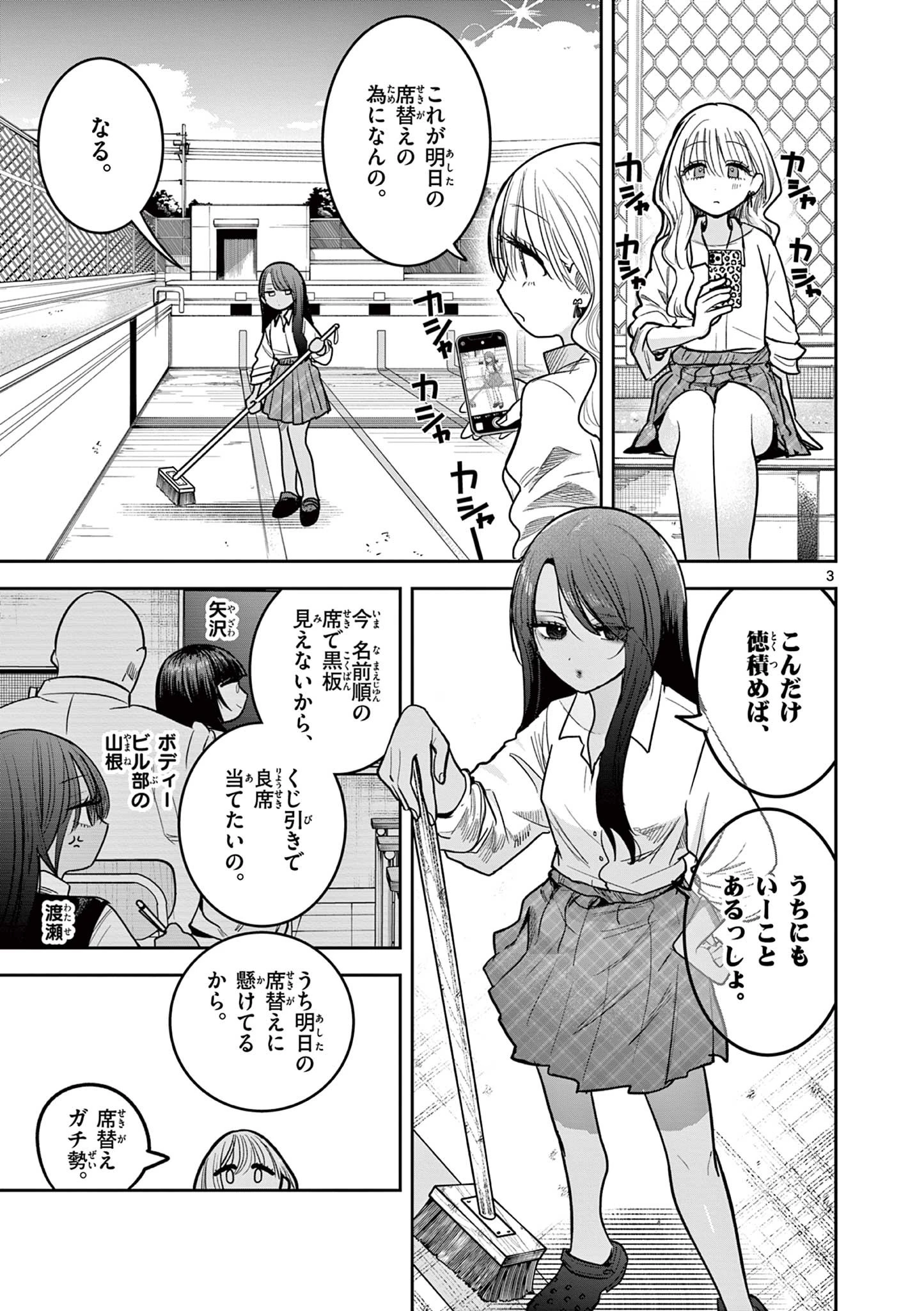 #ギャルとギャルの百合 第7話 - 3