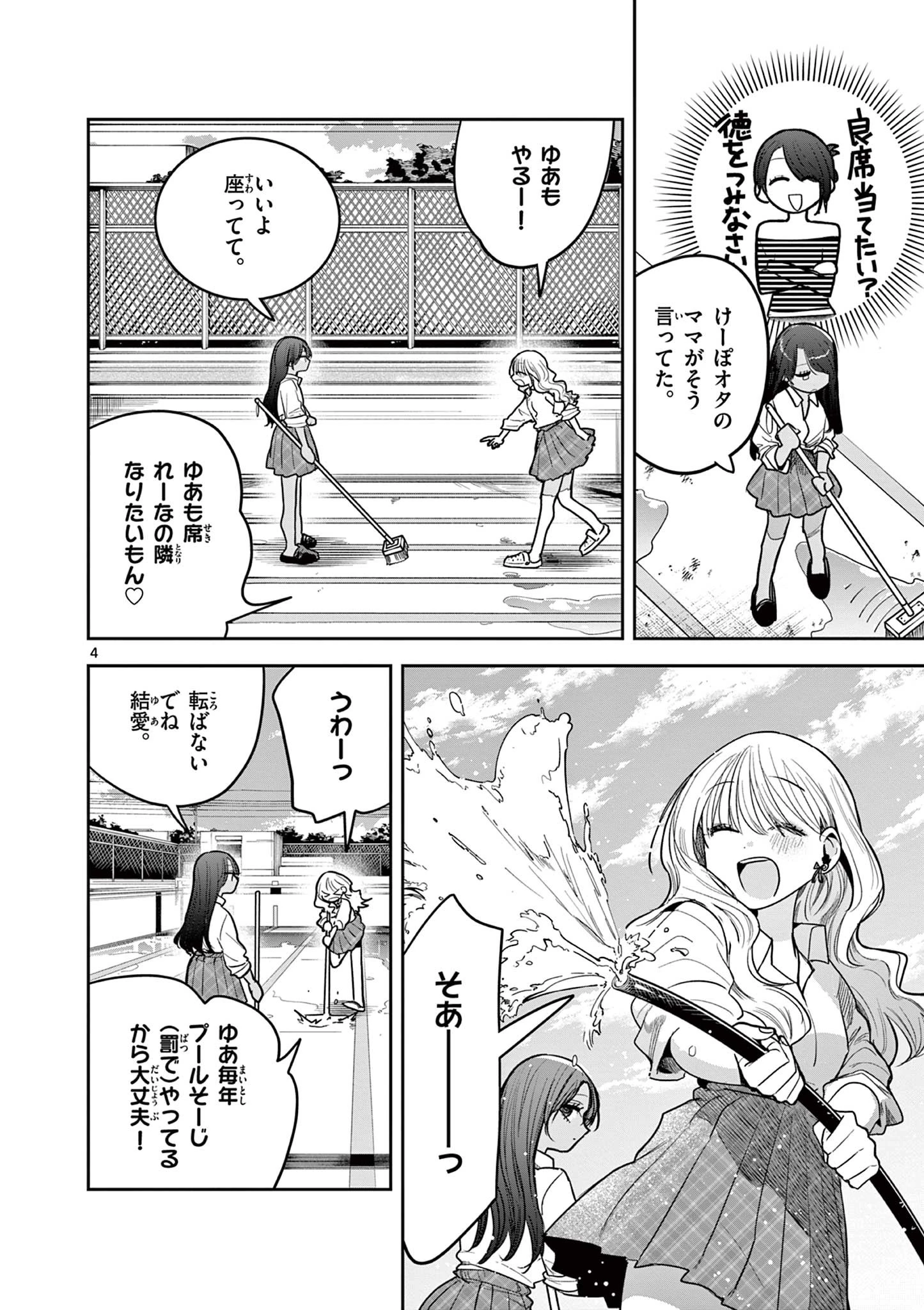 #ギャルとギャルの百合 第7話 - 4