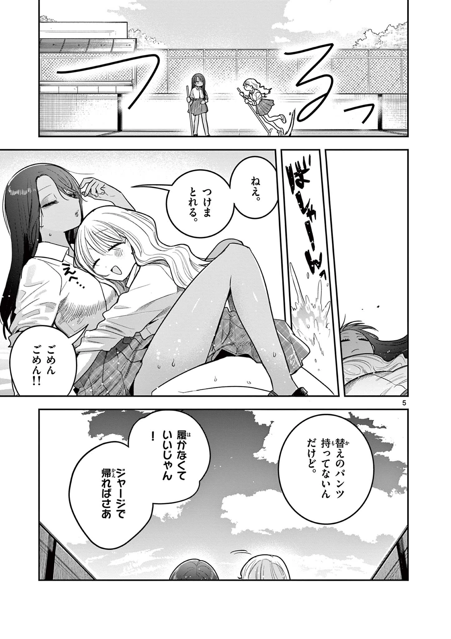 #ギャルとギャルの百合 第7話 - 5