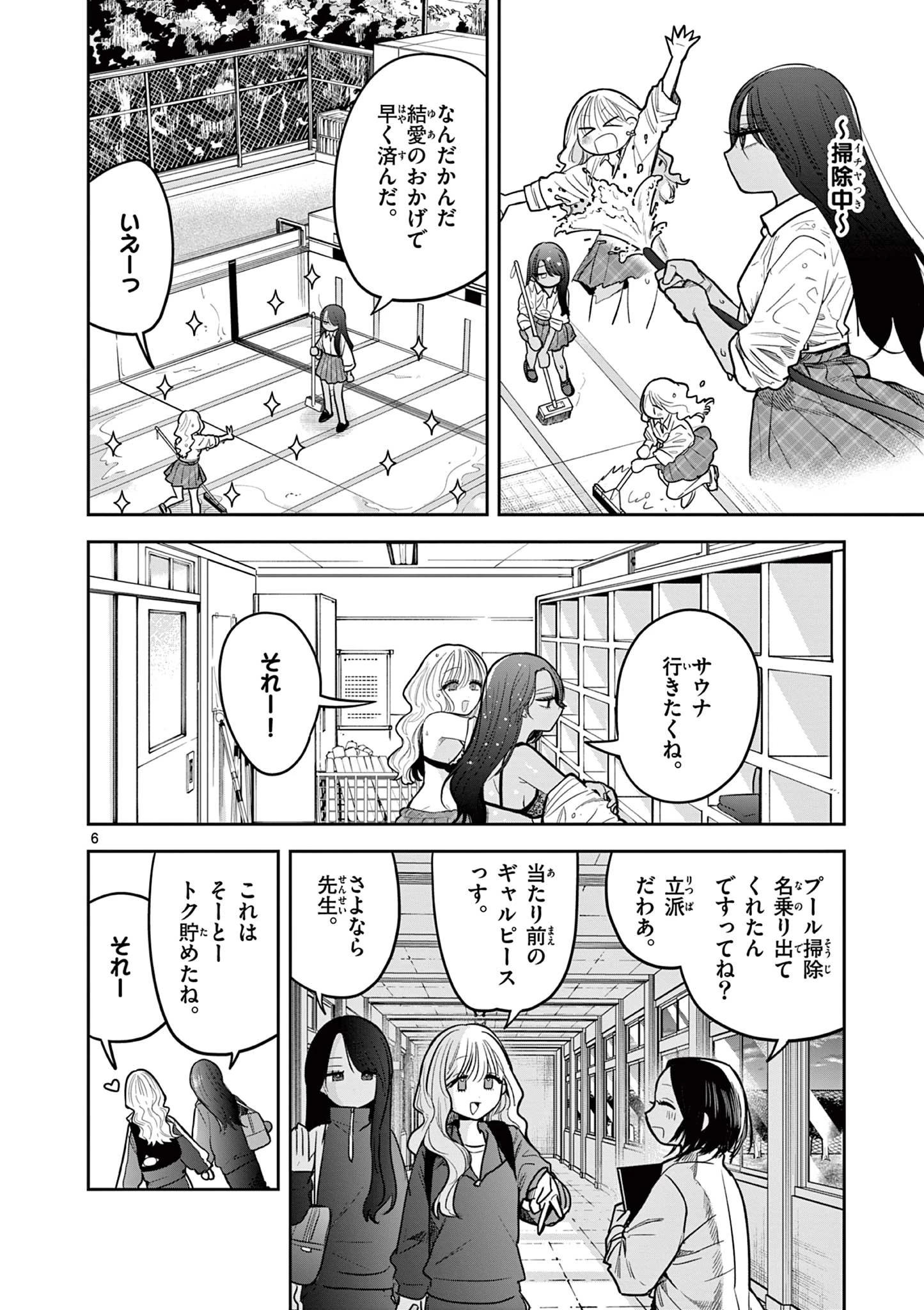 #ギャルとギャルの百合 第7話 - 6