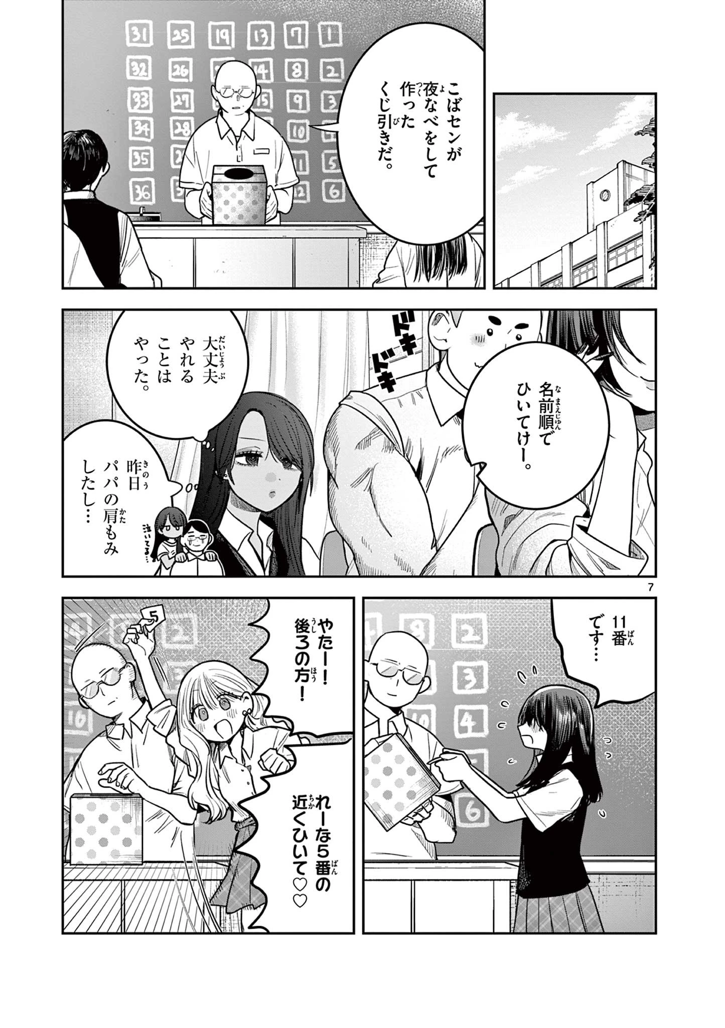 #ギャルとギャルの百合 第7話 - 7