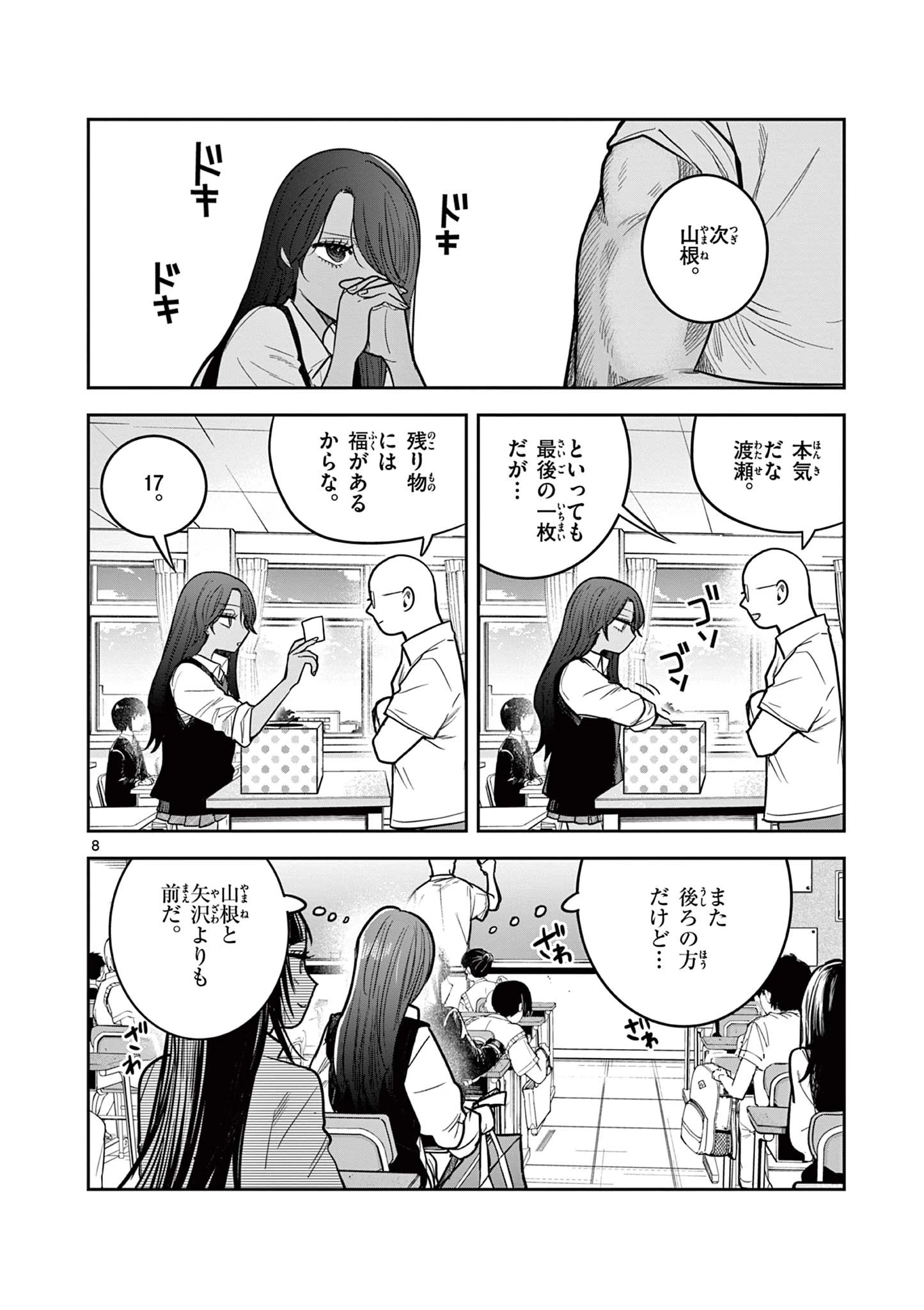 #ギャルとギャルの百合 第7話 - 8