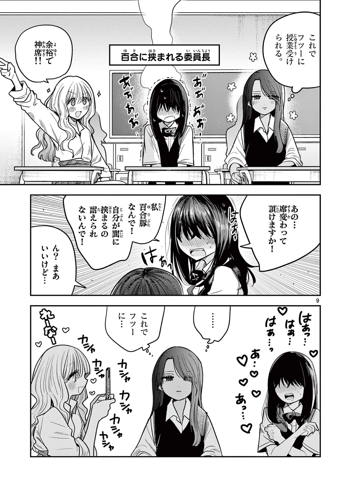 #ギャルとギャルの百合 第7話 - 9