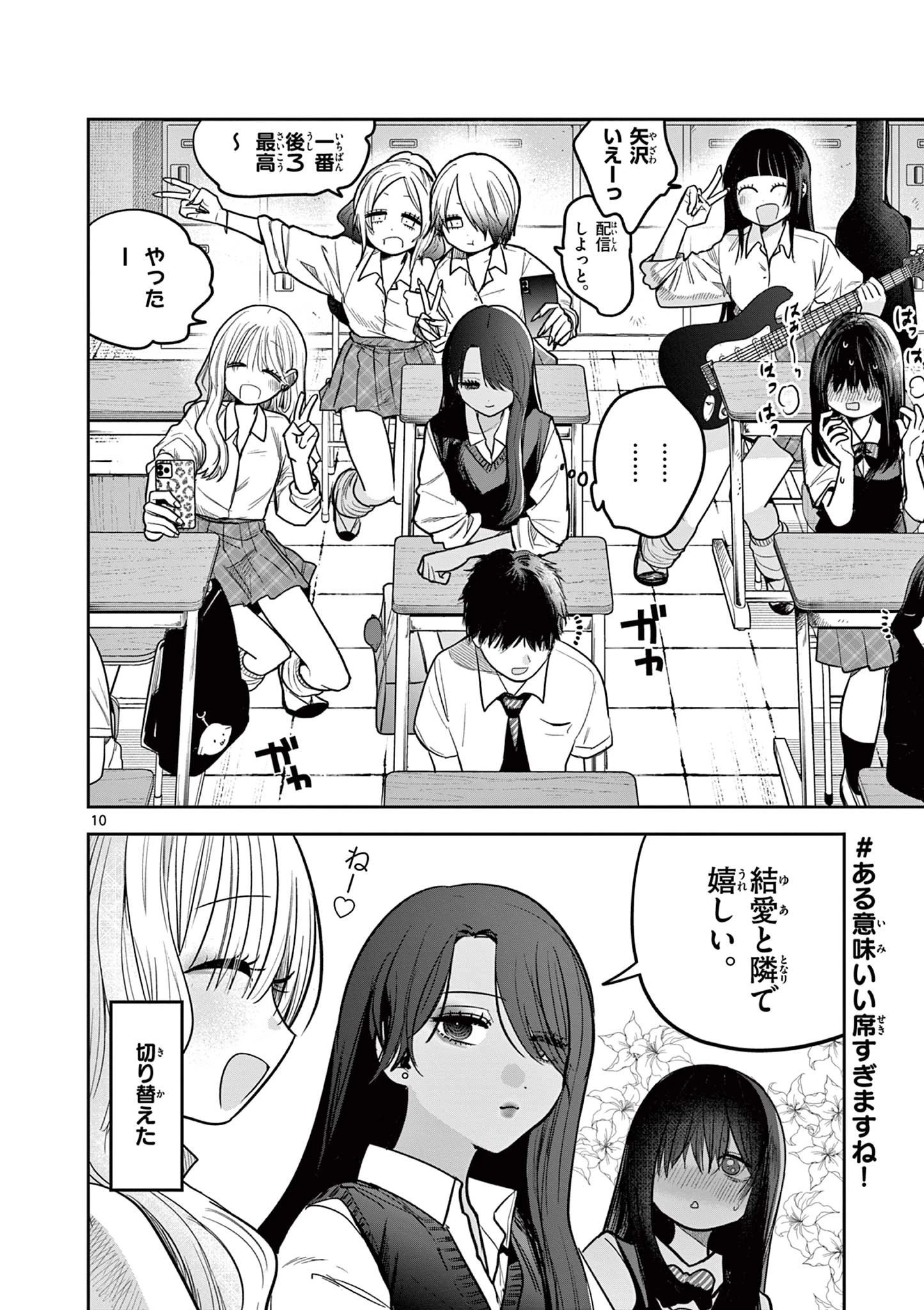 #ギャルとギャルの百合 第7話 - 10