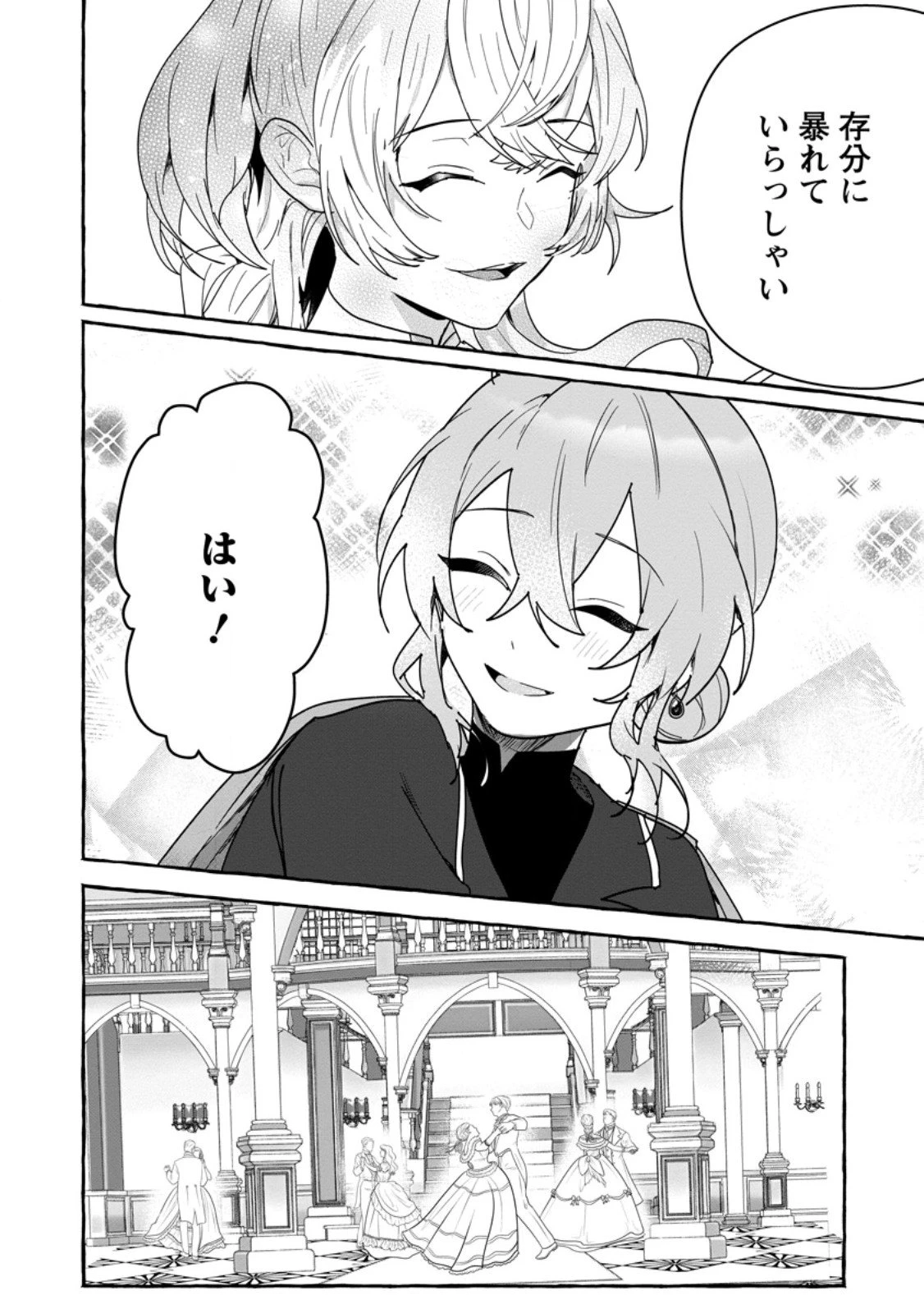 逆行悪役令嬢はただ今求婚中 ～近くに居た騎士に求婚しただけのはずが、溺愛ルートに入りました!?～ 第14.2話 - 1