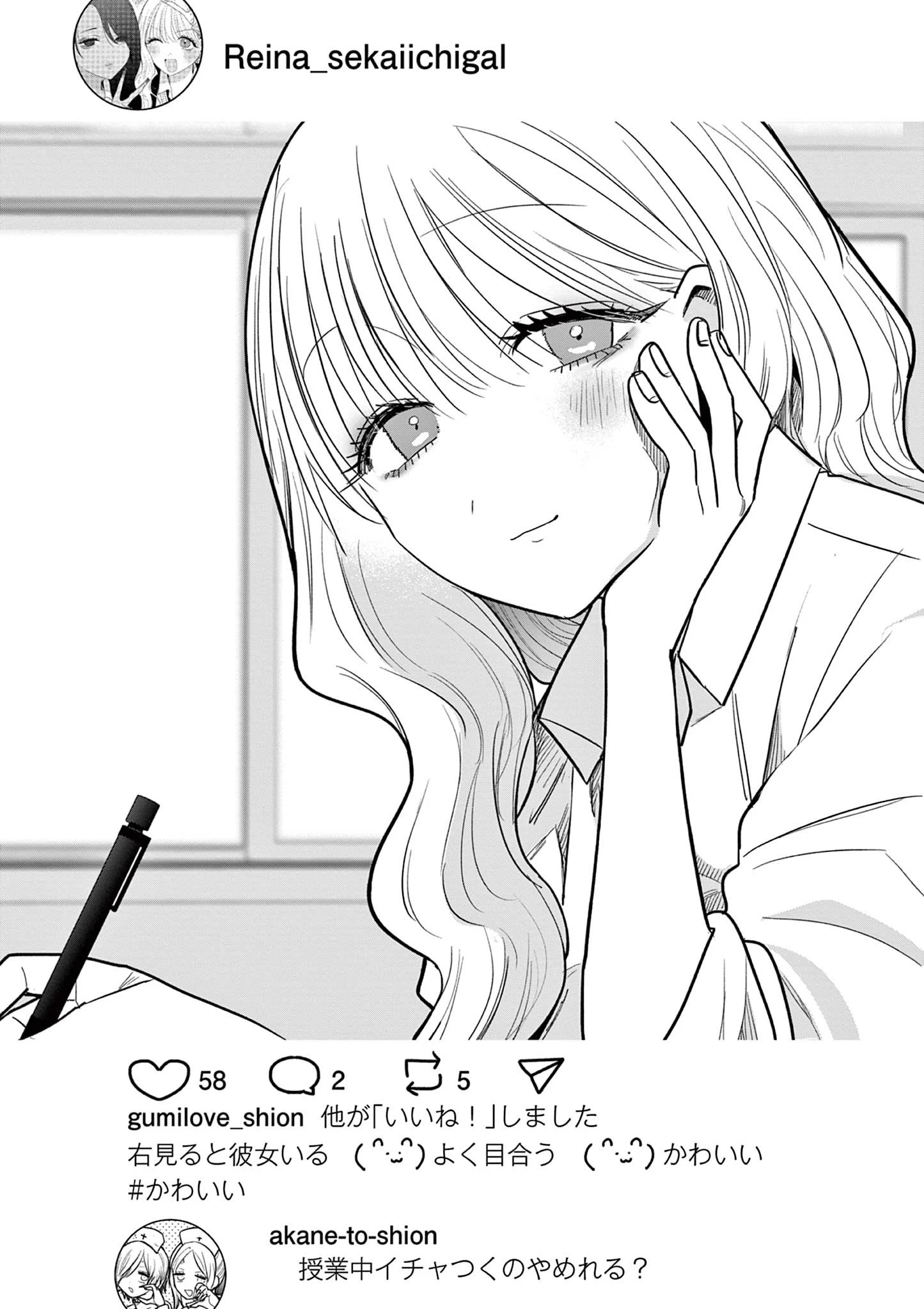 #ギャルとギャルの百合 第7話 - 11