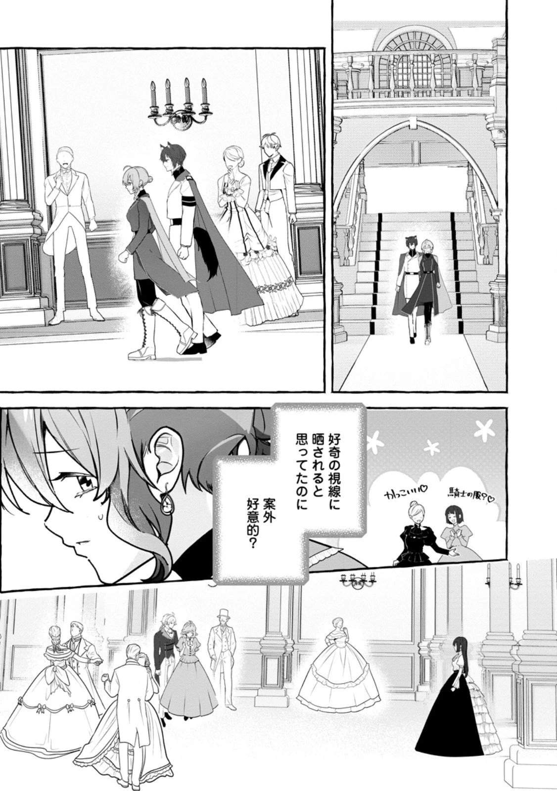 逆行悪役令嬢はただ今求婚中 ～近くに居た騎士に求婚しただけのはずが、溺愛ルートに入りました!?～ 第14.2話 - 2