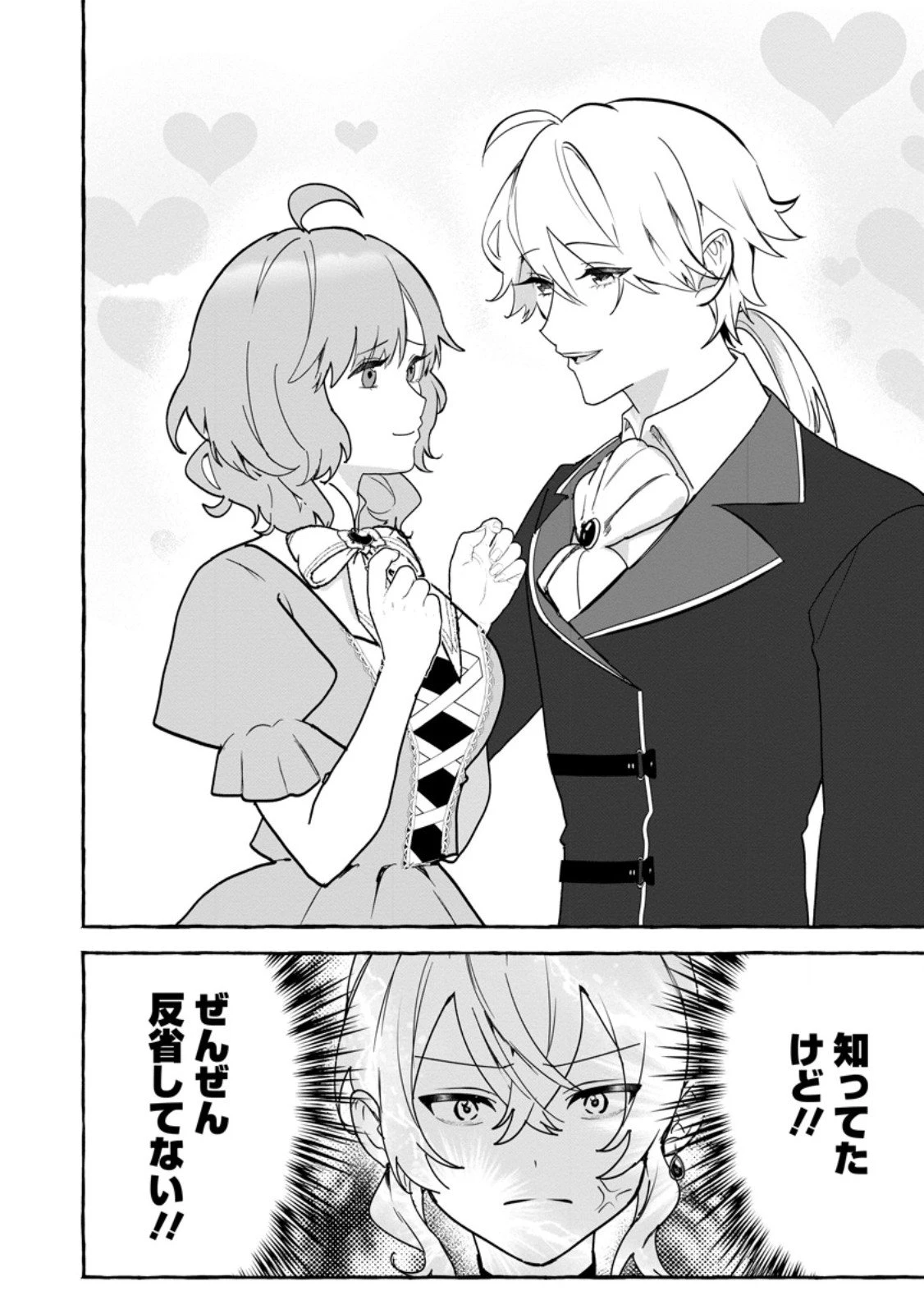 逆行悪役令嬢はただ今求婚中 ～近くに居た騎士に求婚しただけのはずが、溺愛ルートに入りました!?～ 第14.2話 - 3