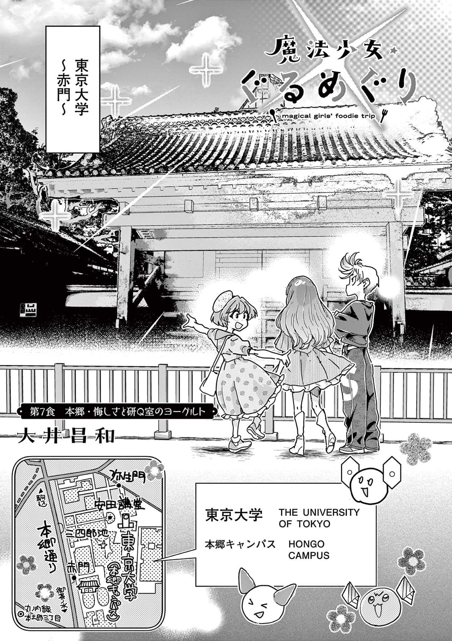魔法少女・ぐるめぐり 第7話 - 1