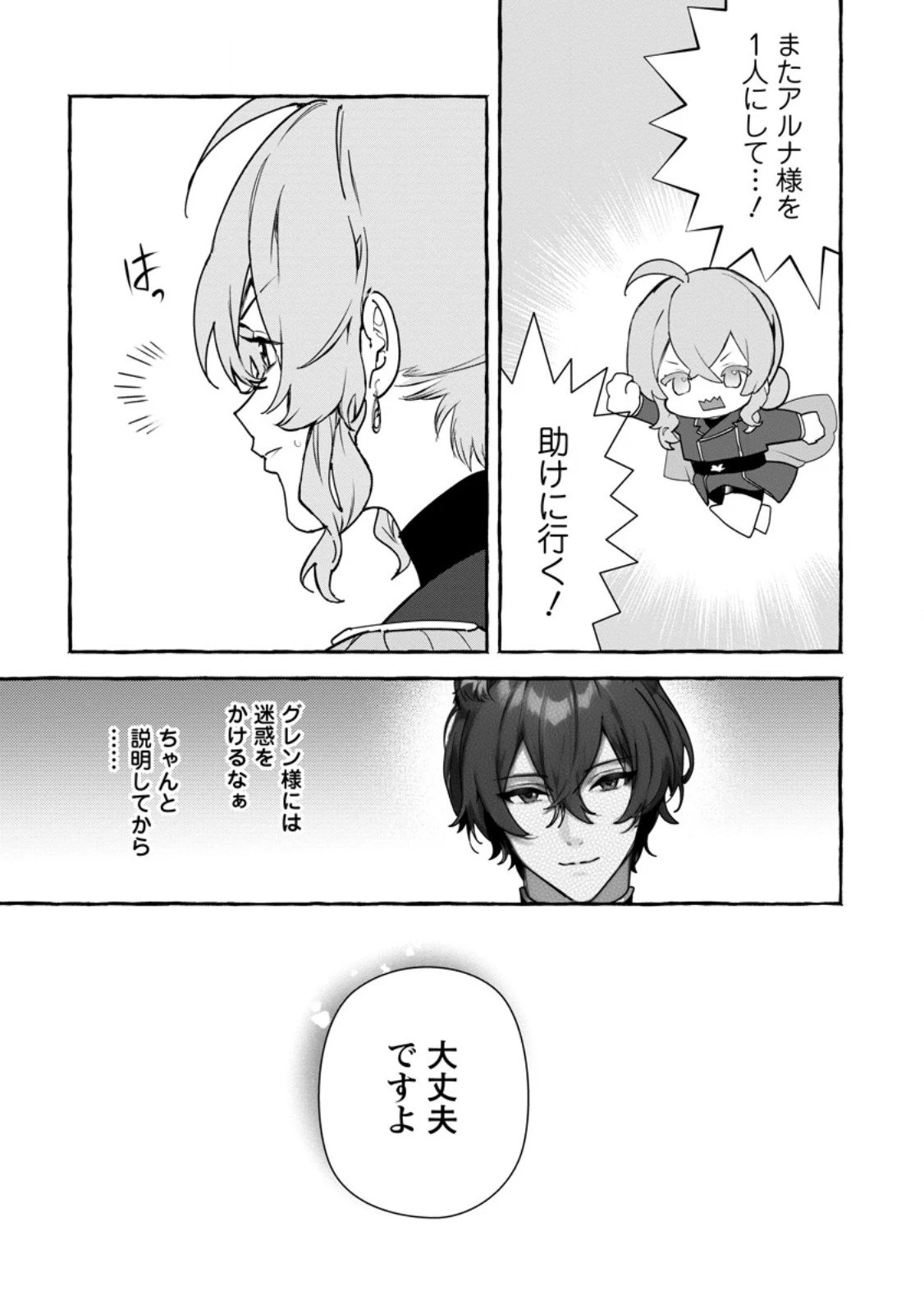 逆行悪役令嬢はただ今求婚中 ～近くに居た騎士に求婚しただけのはずが、溺愛ルートに入りました!?～ 第14.2話 - 4