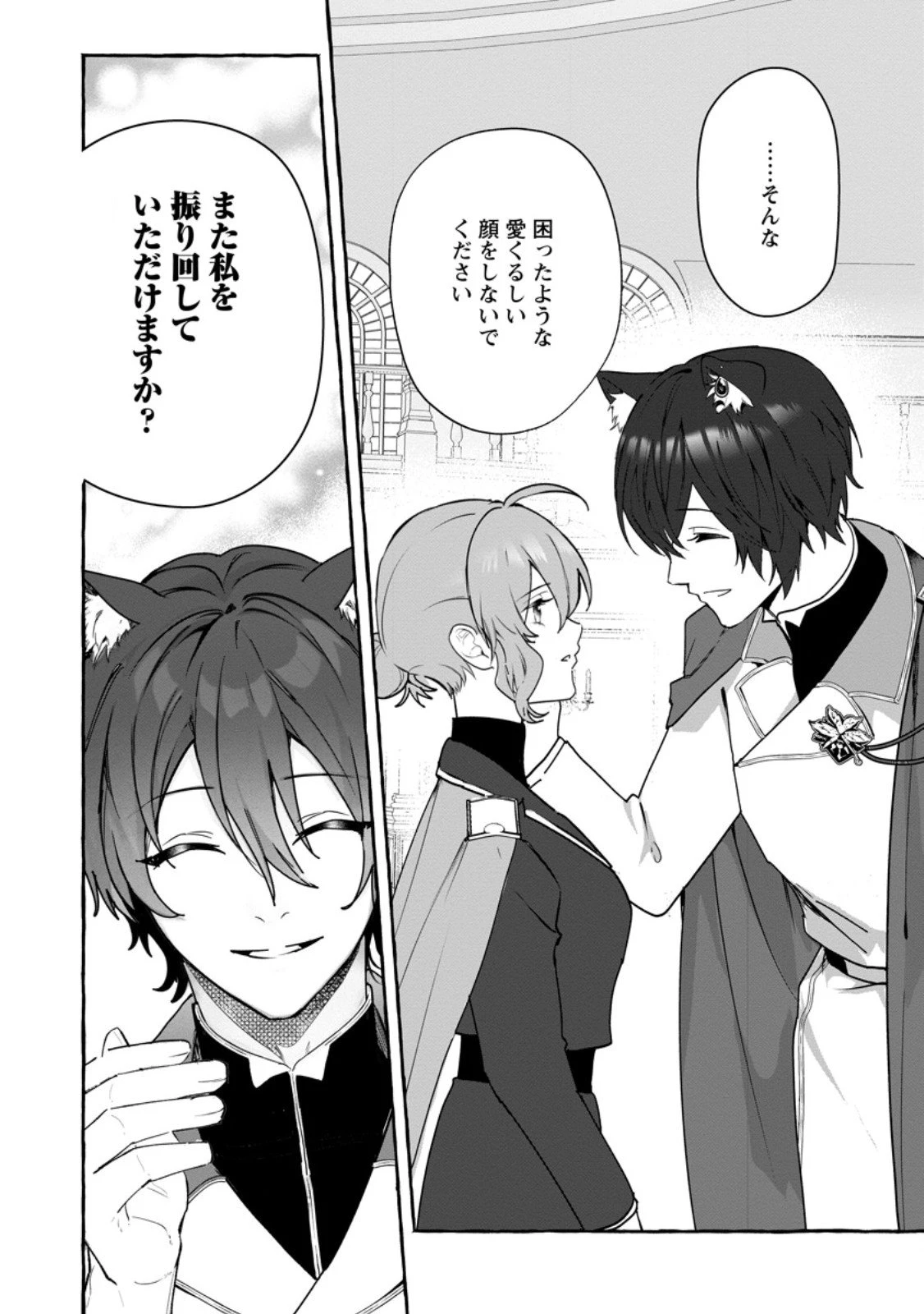 逆行悪役令嬢はただ今求婚中 ～近くに居た騎士に求婚しただけのはずが、溺愛ルートに入りました!?～ 第14.2話 - 5