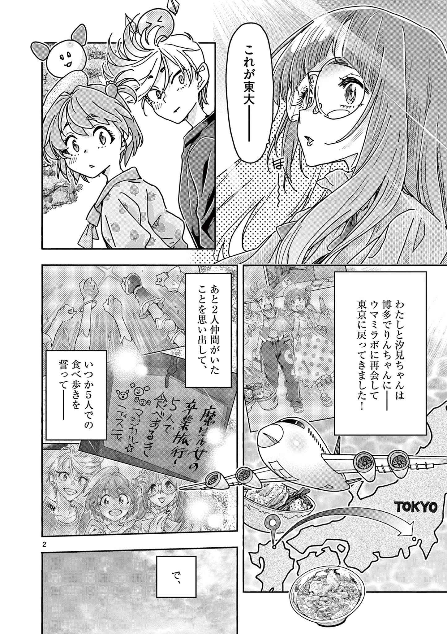 魔法少女・ぐるめぐり 第7話 - 2