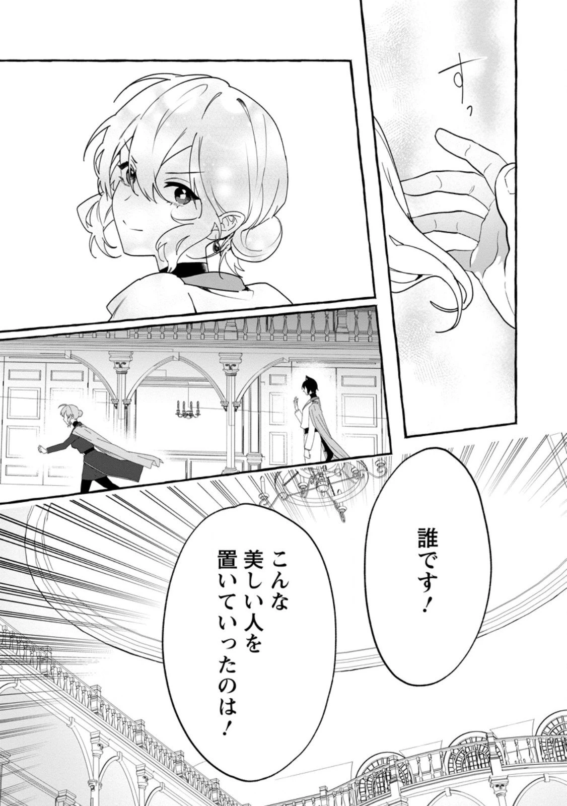 逆行悪役令嬢はただ今求婚中 ～近くに居た騎士に求婚しただけのはずが、溺愛ルートに入りました!?～ 第14.2話 - 6