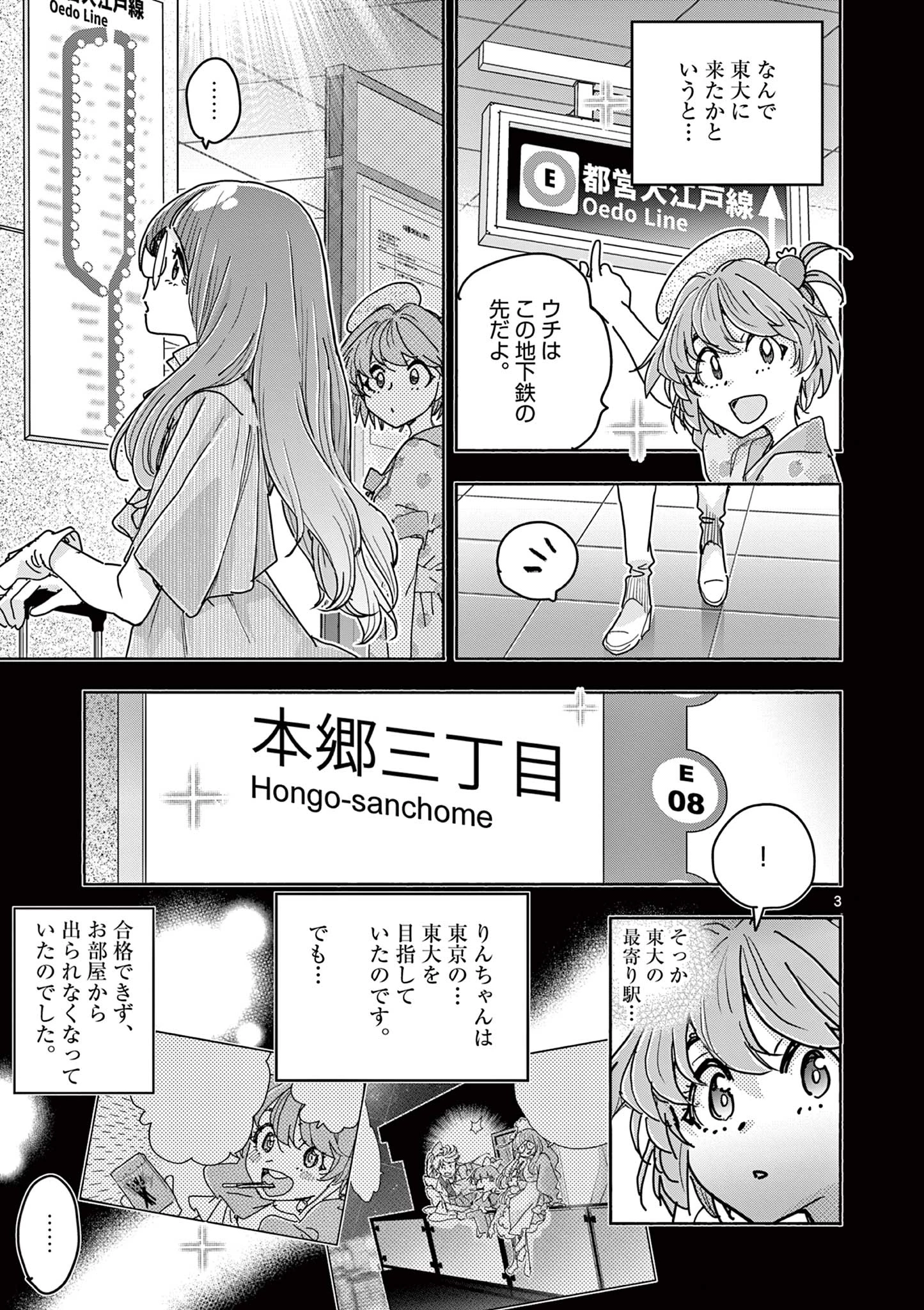 魔法少女・ぐるめぐり 第7話 - 3