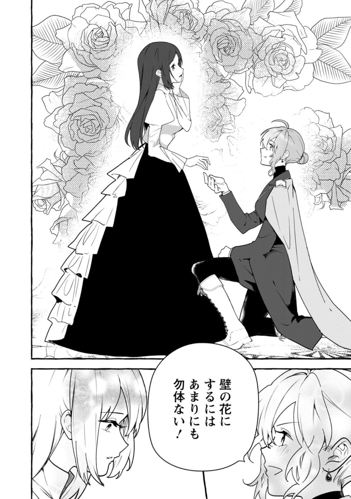逆行悪役令嬢はただ今求婚中 ～近くに居た騎士に求婚しただけのはずが、溺愛ルートに入りました!?～ 第14.2話 - 7
