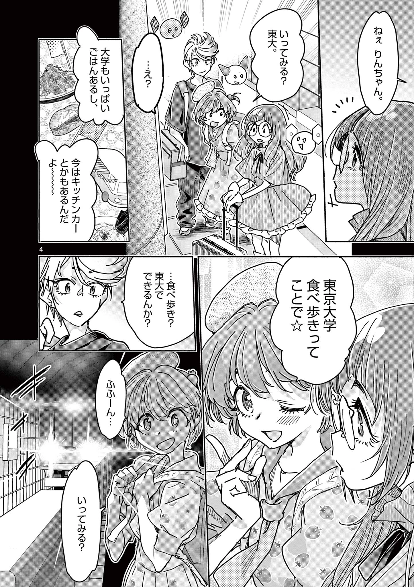 魔法少女・ぐるめぐり 第7話 - 4