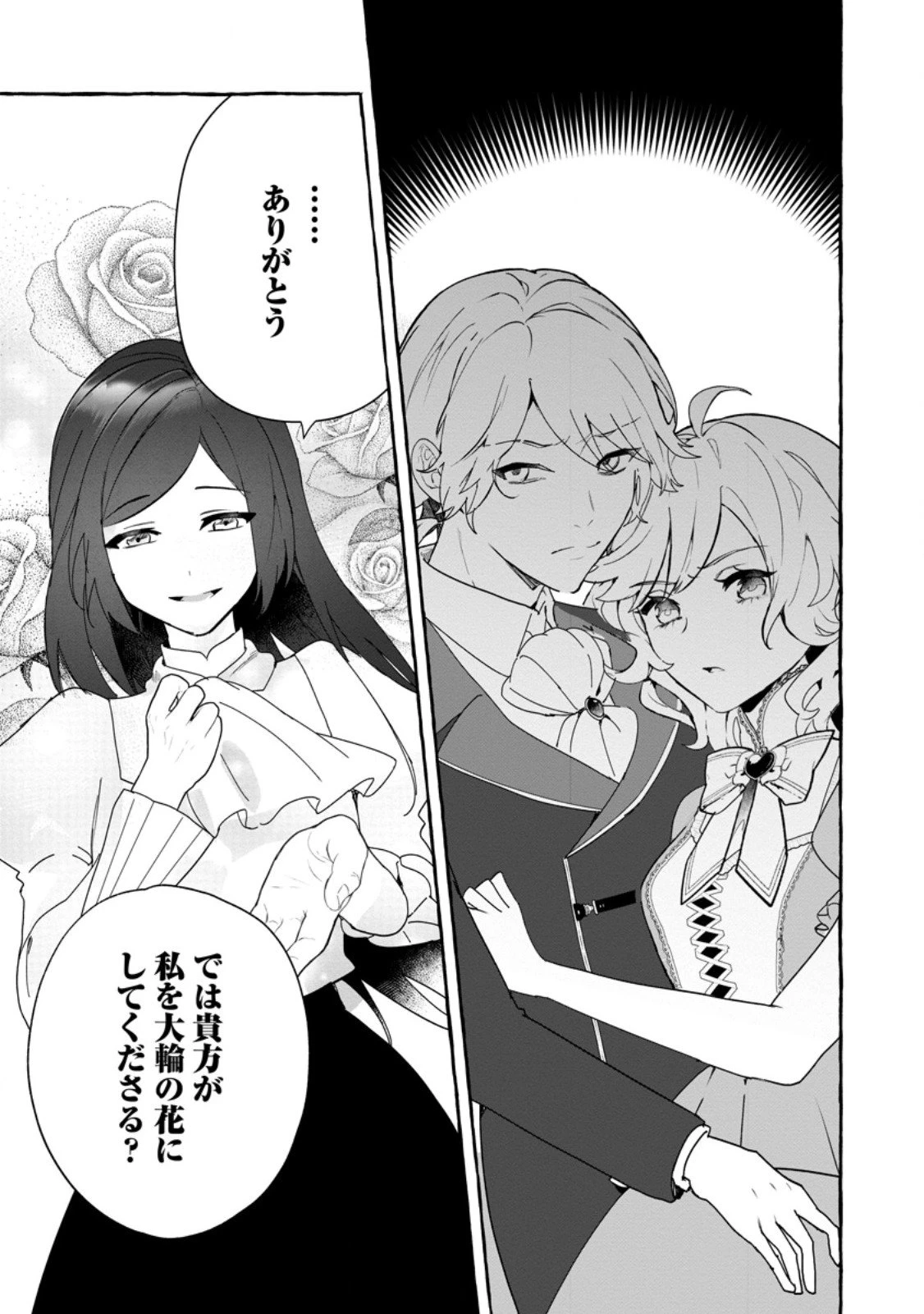 逆行悪役令嬢はただ今求婚中 ～近くに居た騎士に求婚しただけのはずが、溺愛ルートに入りました!?～ 第14.2話 - 8