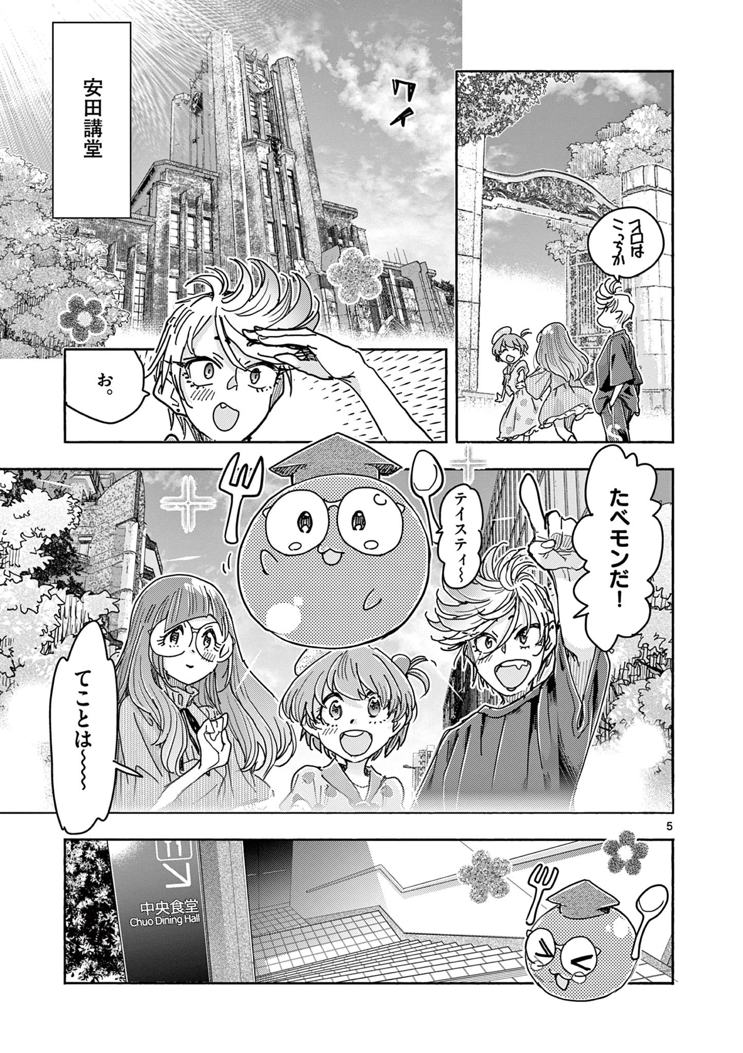魔法少女・ぐるめぐり 第7話 - 5