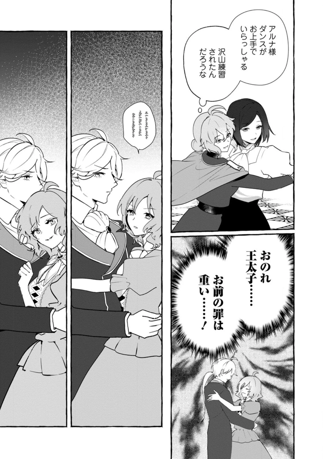 逆行悪役令嬢はただ今求婚中 ～近くに居た騎士に求婚しただけのはずが、溺愛ルートに入りました!?～ 第14.2話 - 10