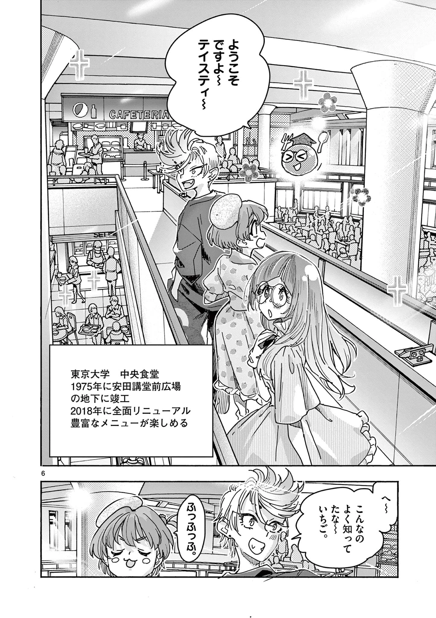 魔法少女・ぐるめぐり 第7話 - 6