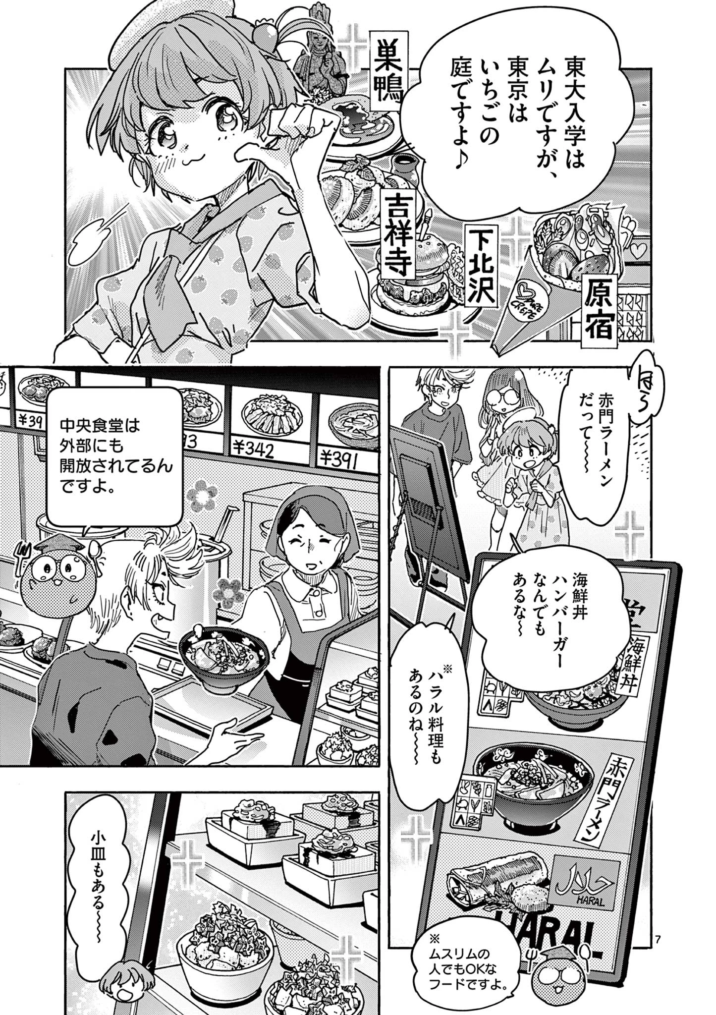 魔法少女・ぐるめぐり 第7話 - 7