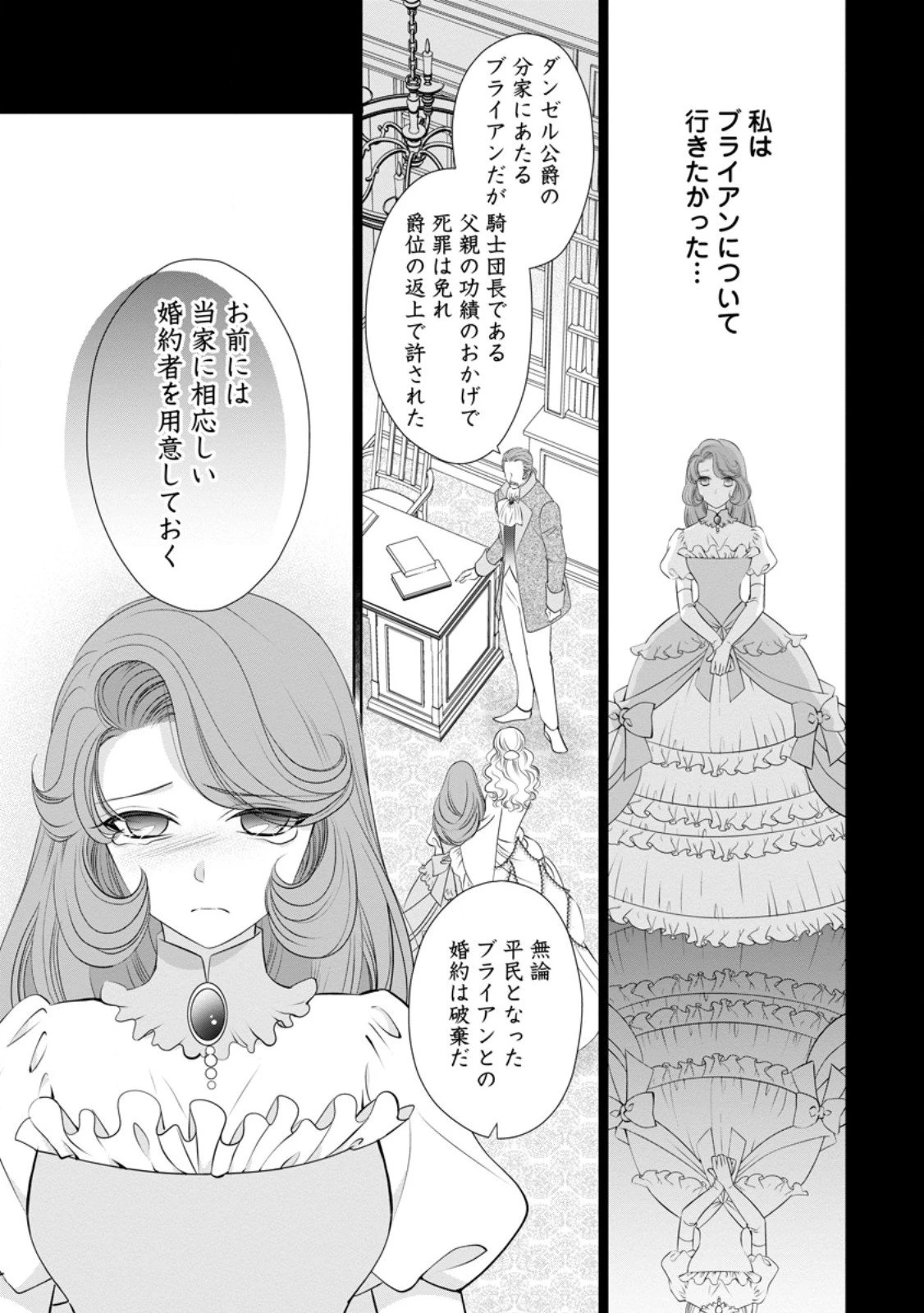 真実の愛を見つけたと言われて婚約破棄されたので、復縁を迫られても今さらもう遅いです！ 第34.1話 - 1