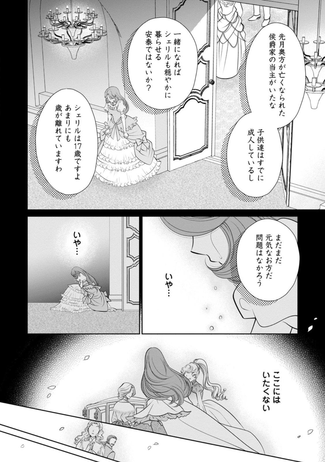 真実の愛を見つけたと言われて婚約破棄されたので、復縁を迫られても今さらもう遅いです！ 第34.1話 - 2