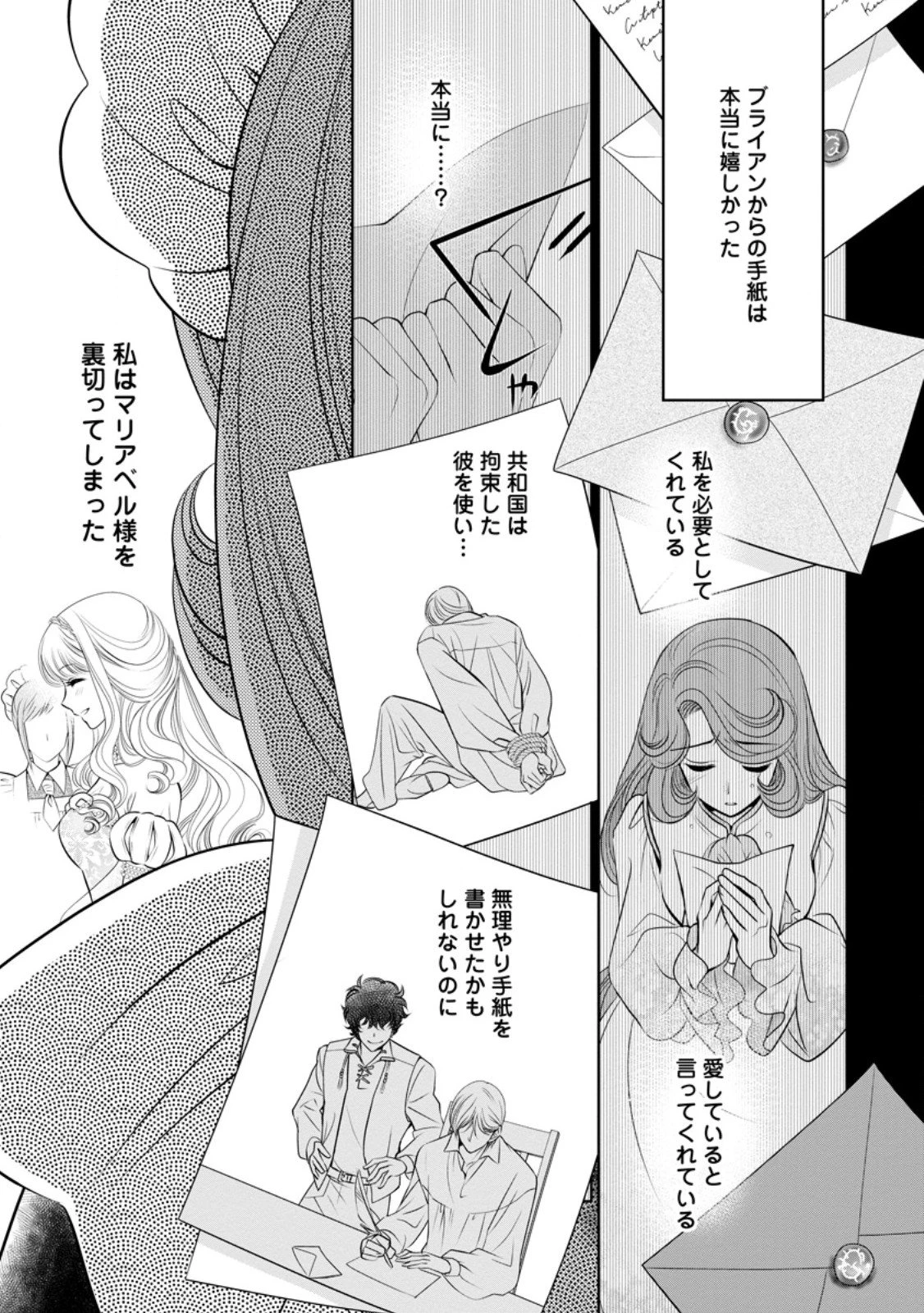 真実の愛を見つけたと言われて婚約破棄されたので、復縁を迫られても今さらもう遅いです！ 第34.1話 - 3