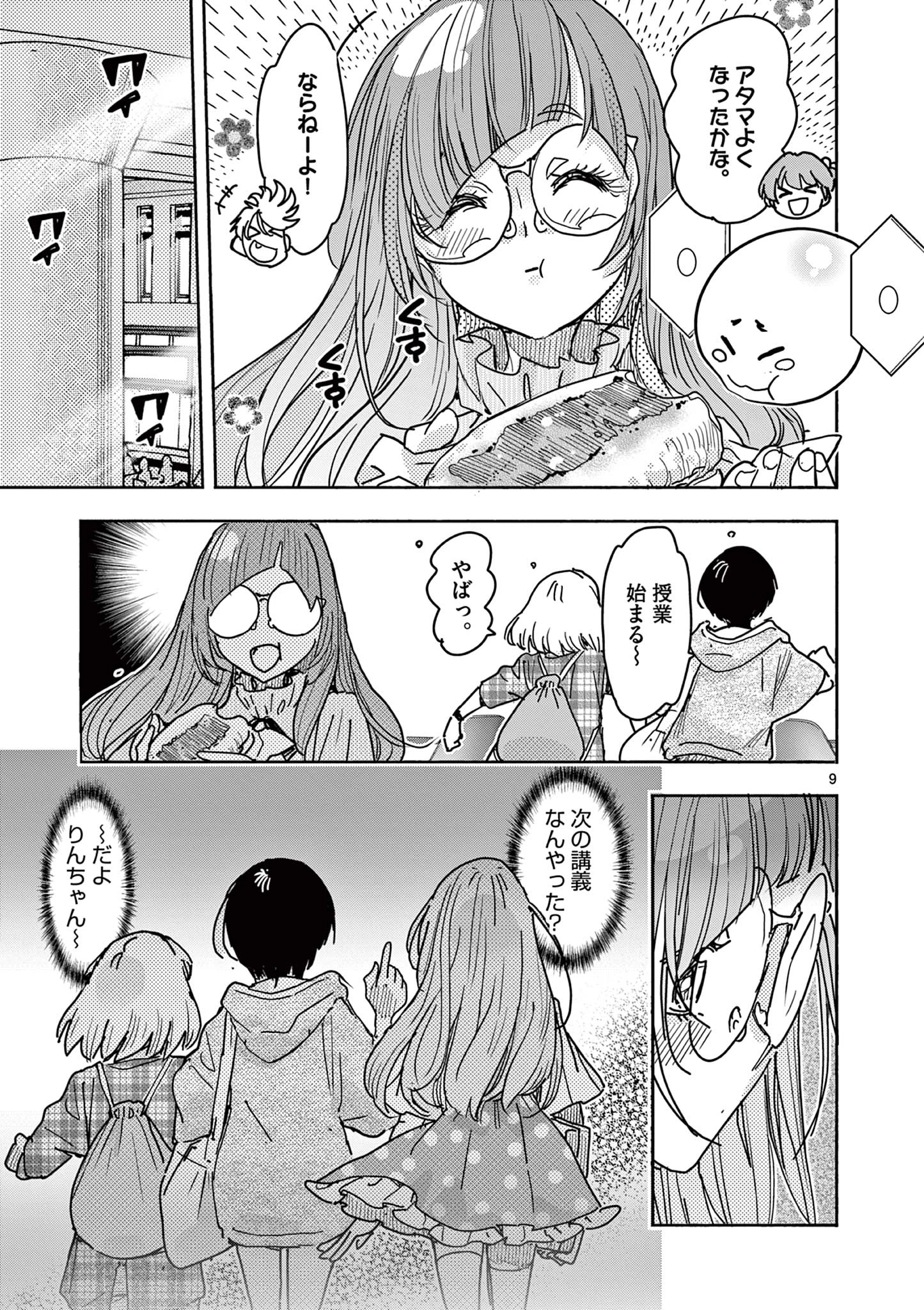 魔法少女・ぐるめぐり 第7話 - 9
