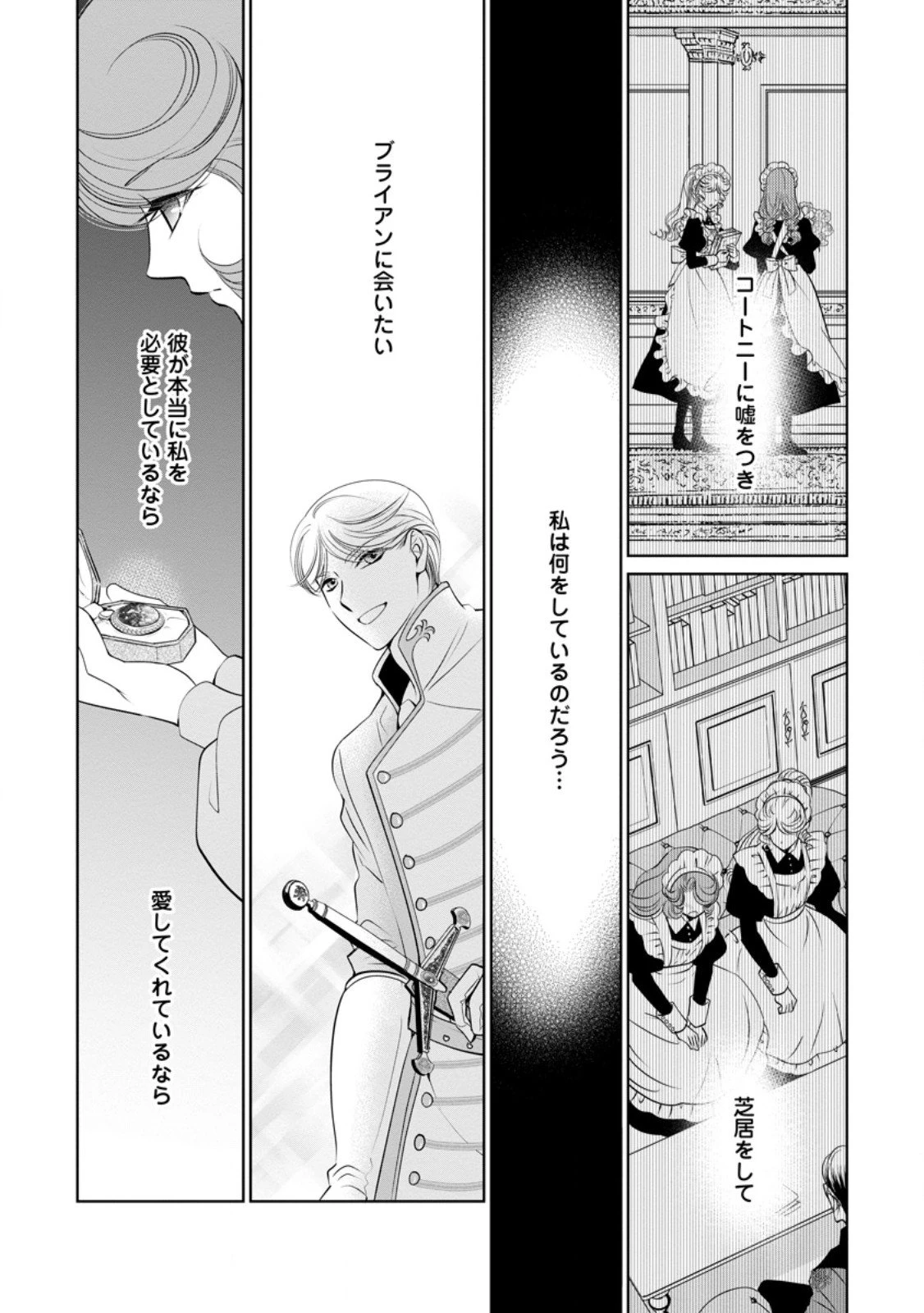 真実の愛を見つけたと言われて婚約破棄されたので、復縁を迫られても今さらもう遅いです！ 第34.1話 - 4