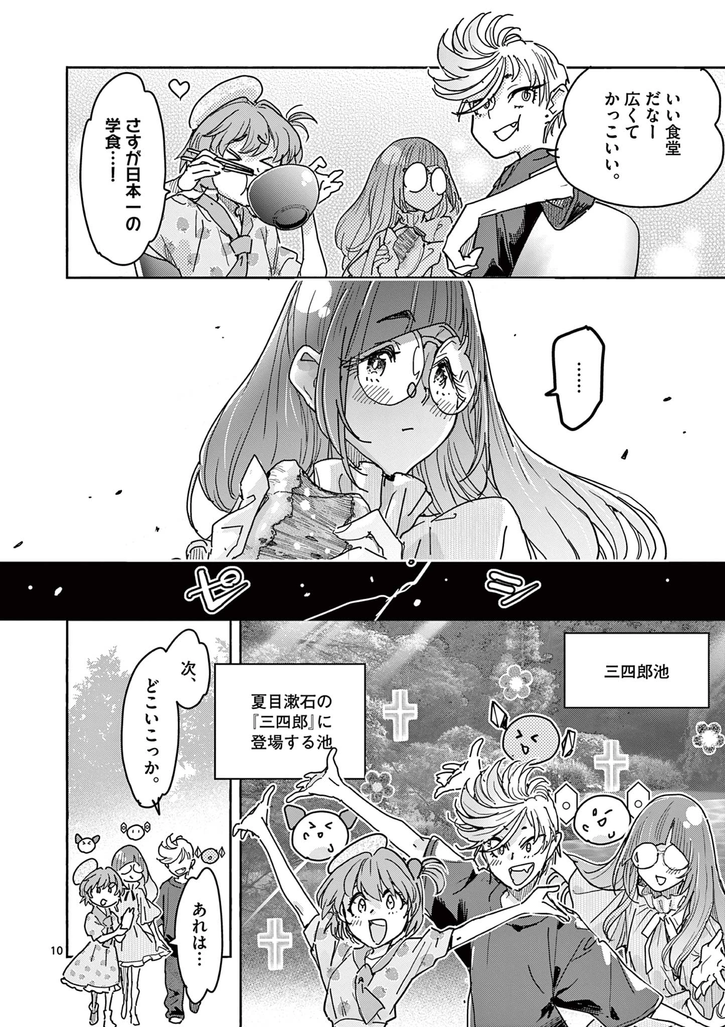 魔法少女・ぐるめぐり 第7話 - 10