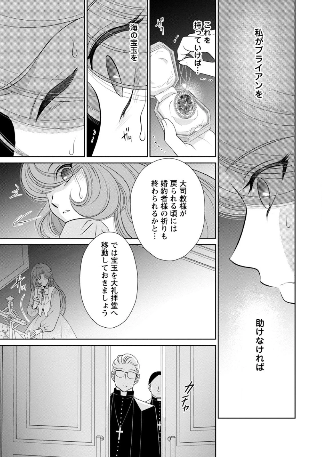 真実の愛を見つけたと言われて婚約破棄されたので、復縁を迫られても今さらもう遅いです！ 第34.1話 - 5