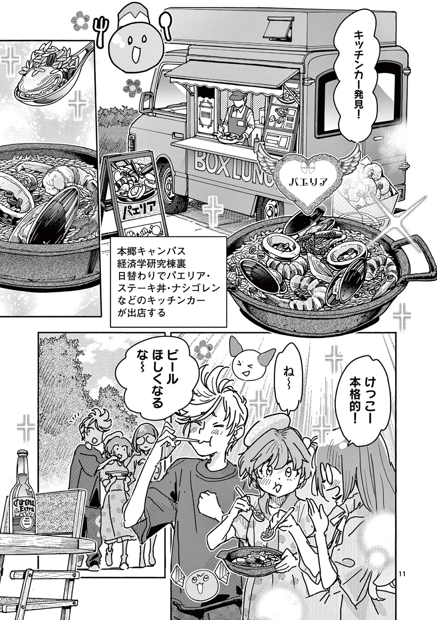 魔法少女・ぐるめぐり 第7話 - 11