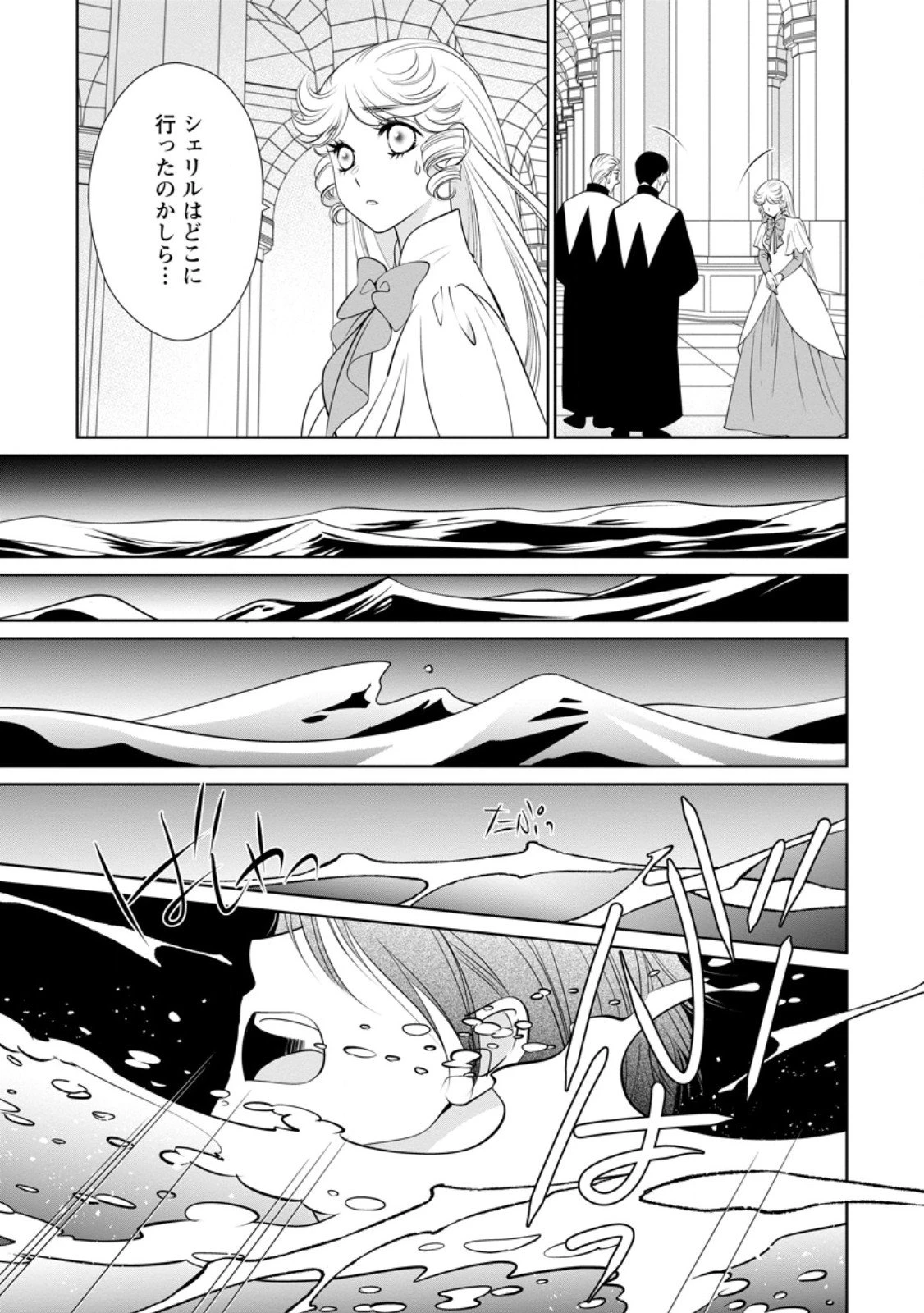 真実の愛を見つけたと言われて婚約破棄されたので、復縁を迫られても今さらもう遅いです！ 第34.1話 - 7