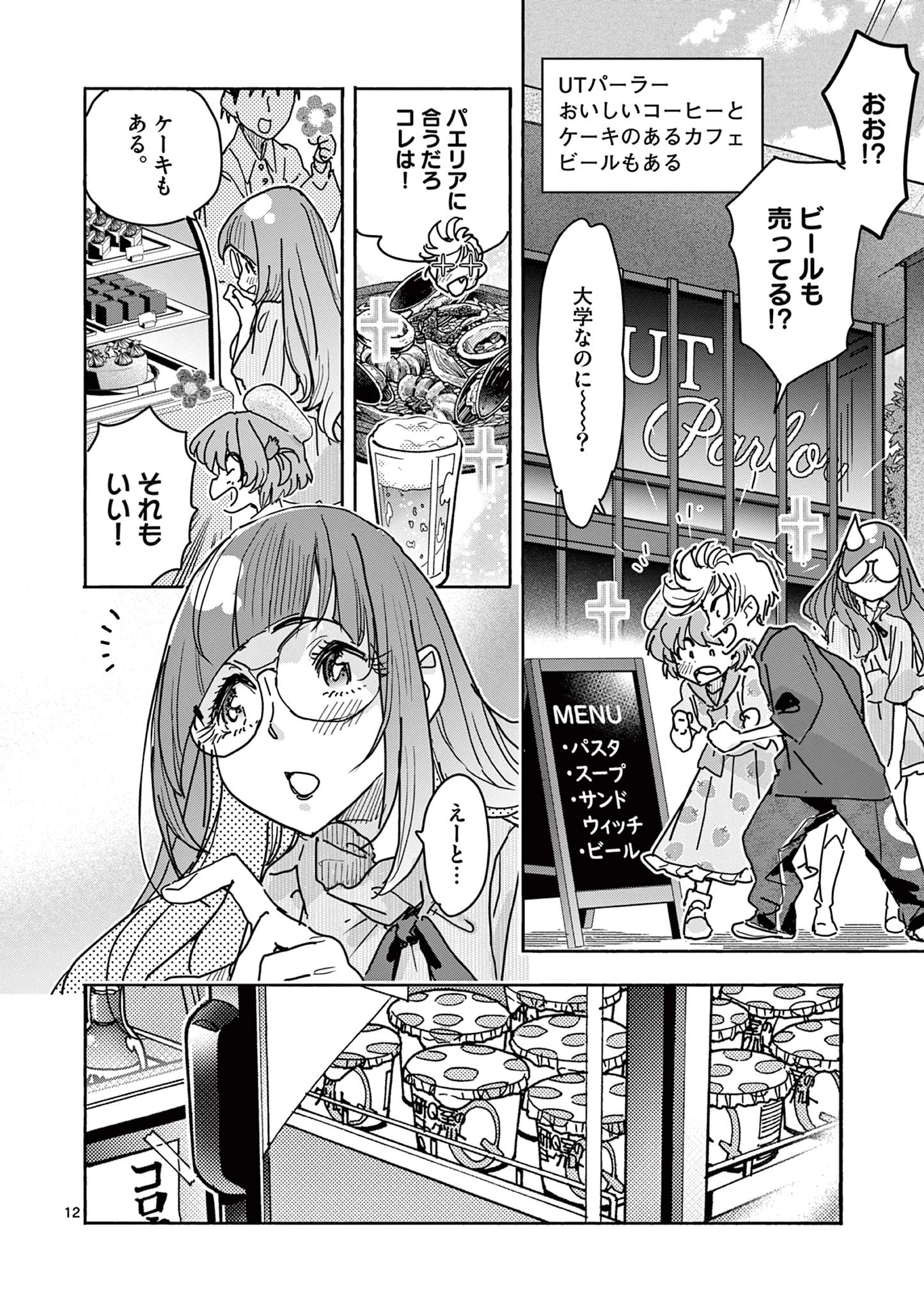 魔法少女・ぐるめぐり 第7話 - 12