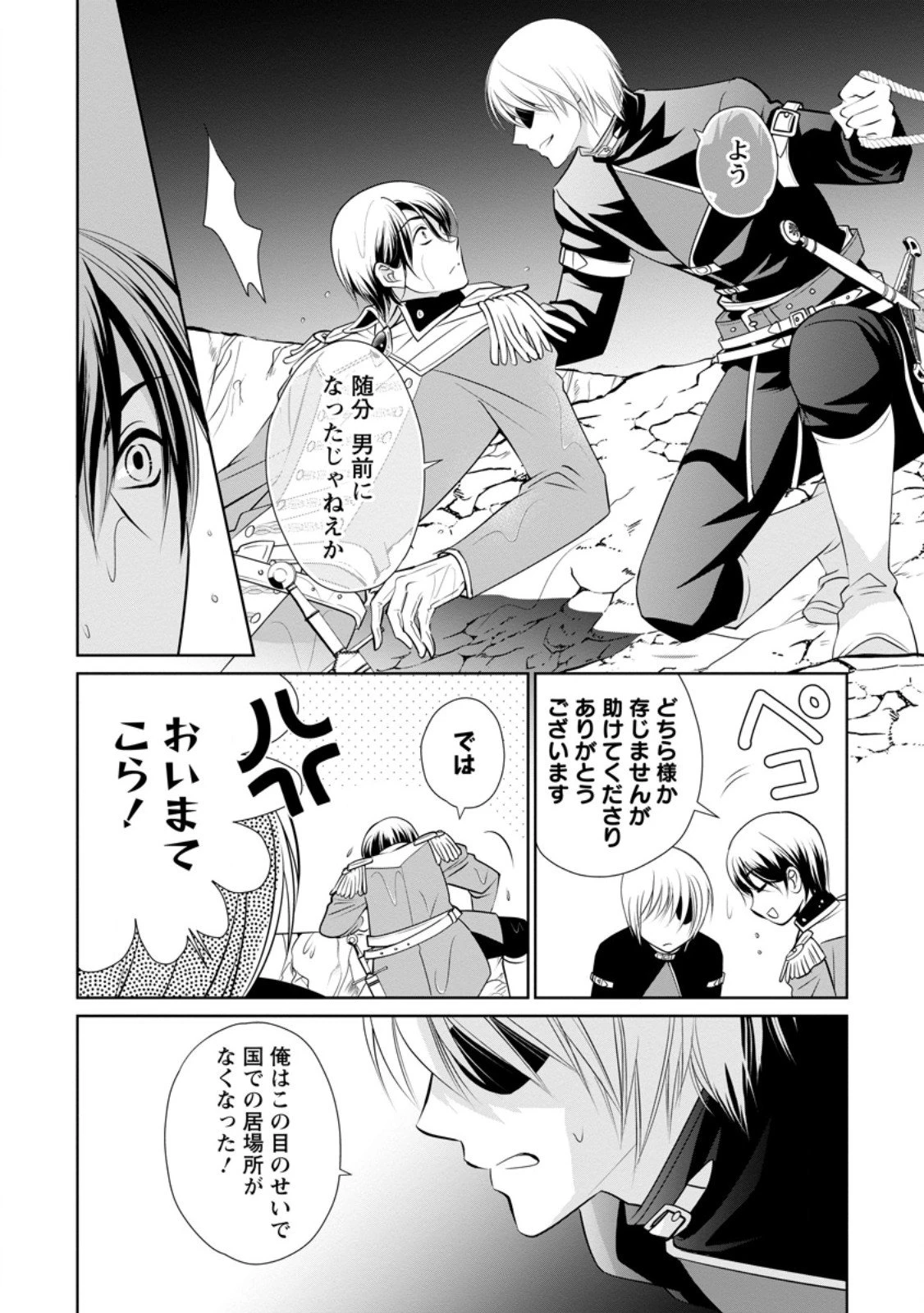 真実の愛を見つけたと言われて婚約破棄されたので、復縁を迫られても今さらもう遅いです！ 第34.1話 - 8