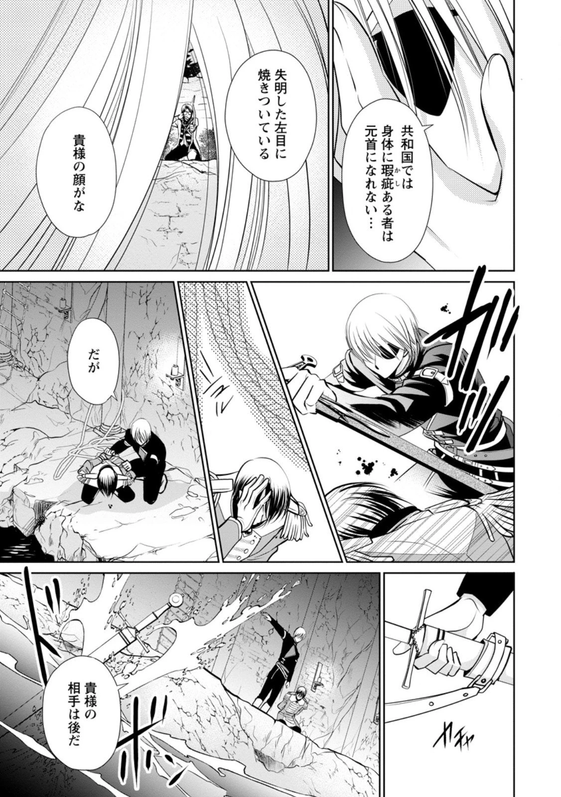 真実の愛を見つけたと言われて婚約破棄されたので、復縁を迫られても今さらもう遅いです！ 第34.1話 - 9