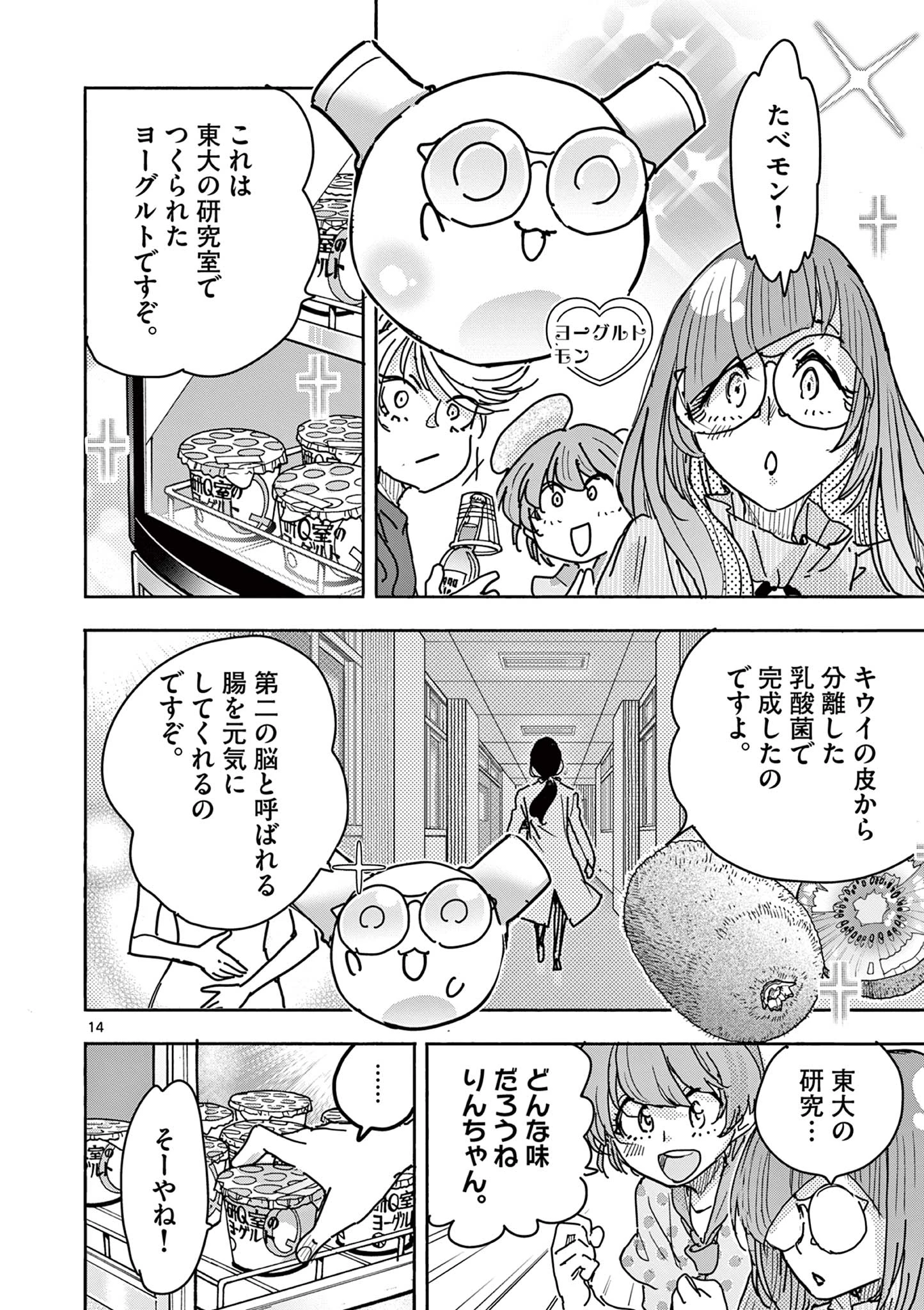 魔法少女・ぐるめぐり 第7話 - 14