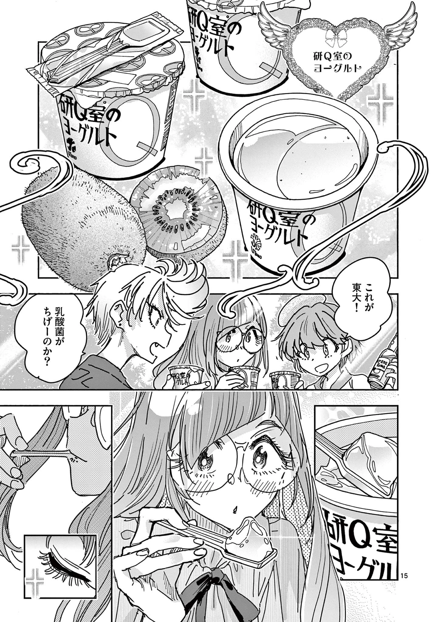 魔法少女・ぐるめぐり 第7話 - 15