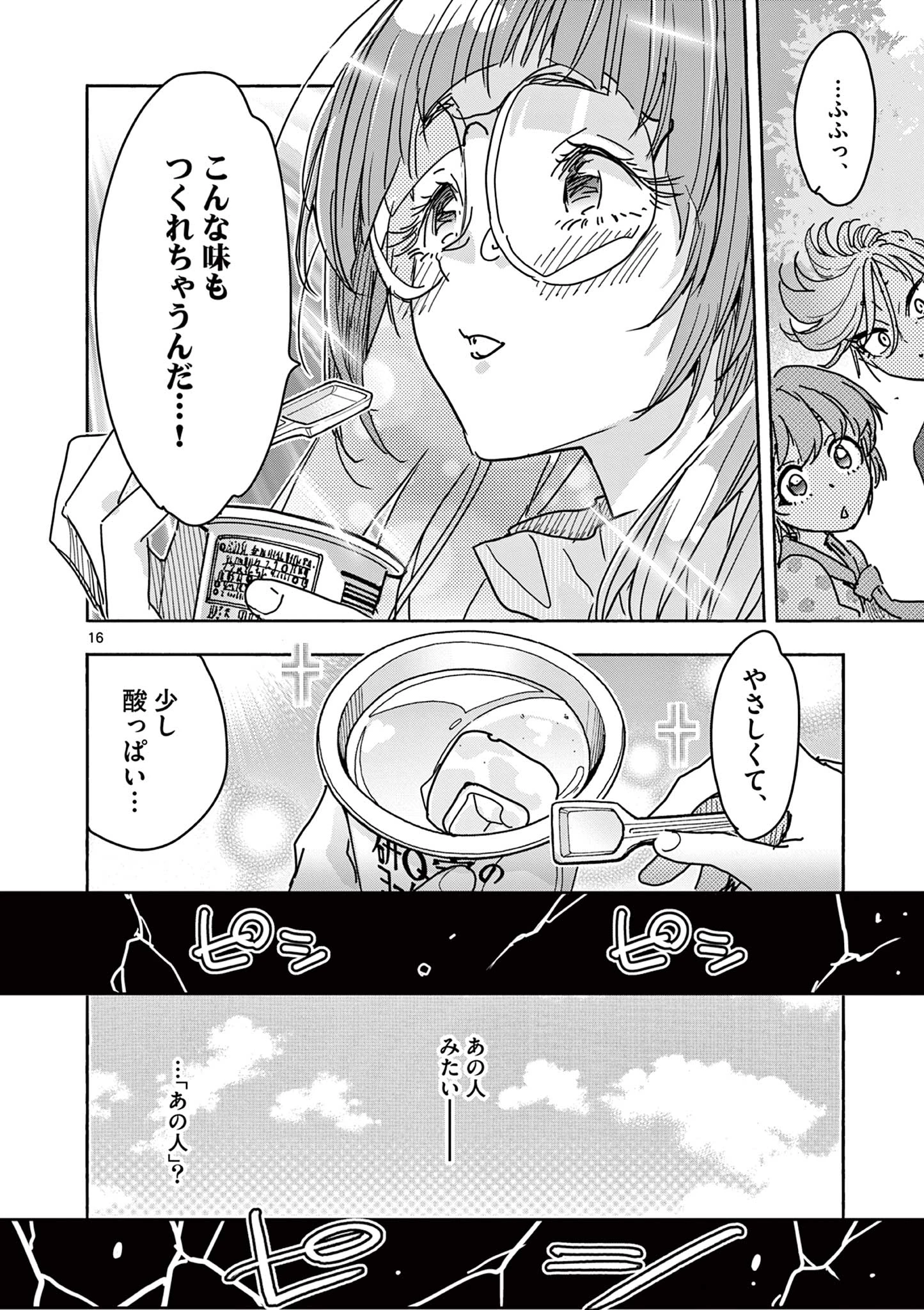 魔法少女・ぐるめぐり 第7話 - 16